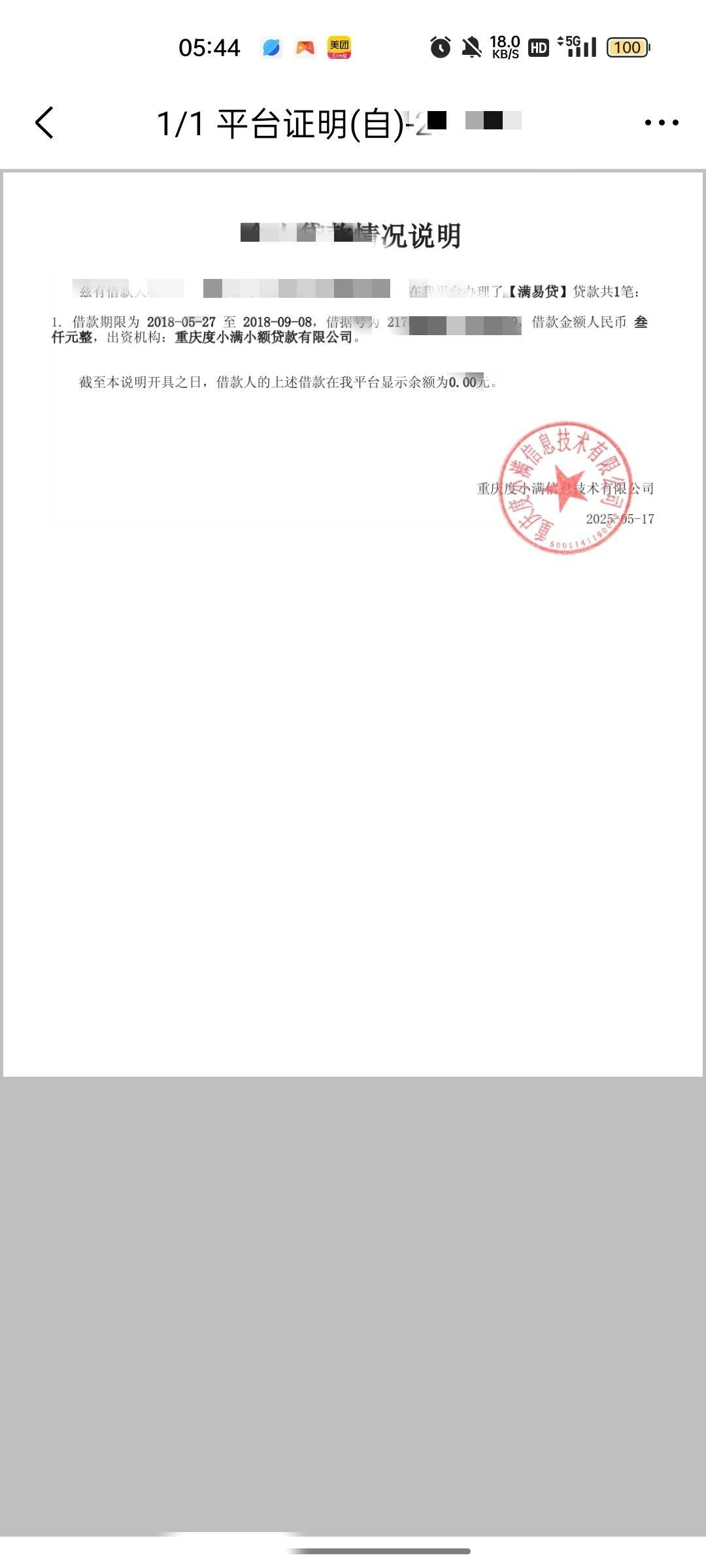 满易贷18年到2025年终于结清了这点小钱，还了4600，，还有几个银行大账没钱处理了都是26 / 作者:回望Yuki / 