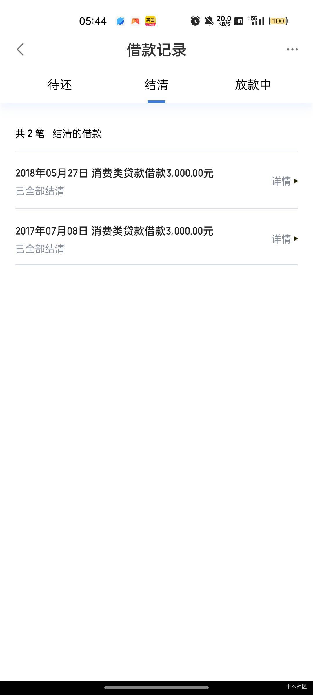 满易贷18年到2025年终于结清了这点小钱，还了4600，，还有几个银行大账没钱处理了都是49 / 作者:回望Yuki / 
