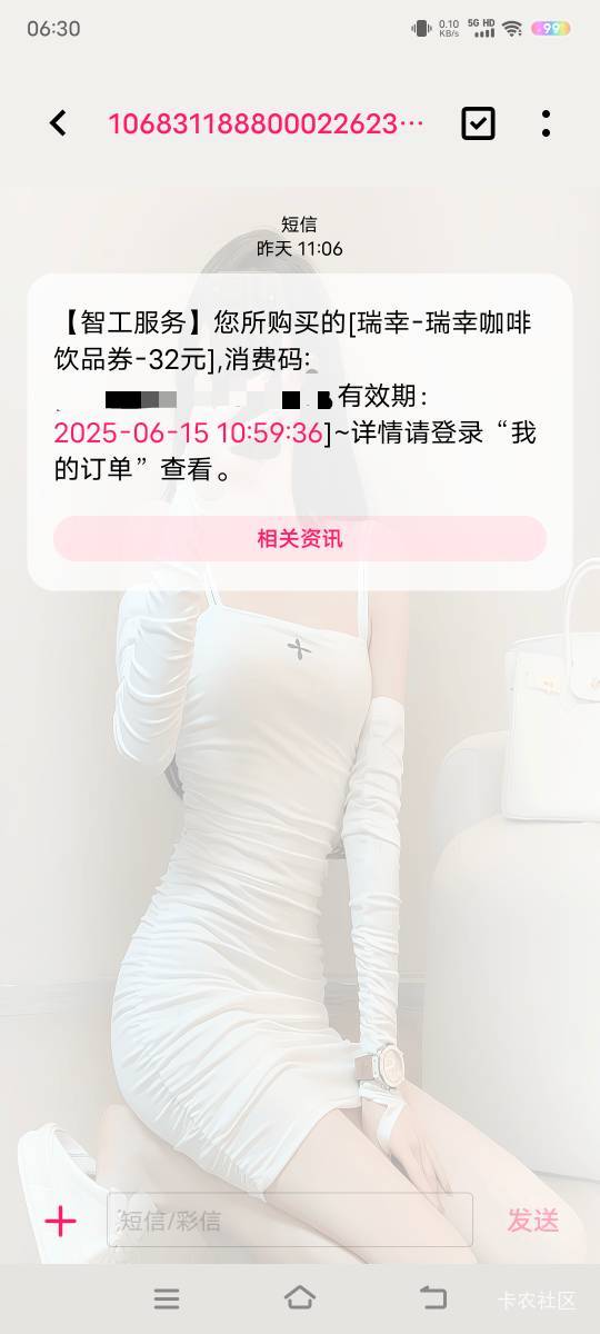 老哥深工给的这个，瑞幸为什么兑换一直提示消费码不存在？

10 / 作者:撸毛打狗 / 