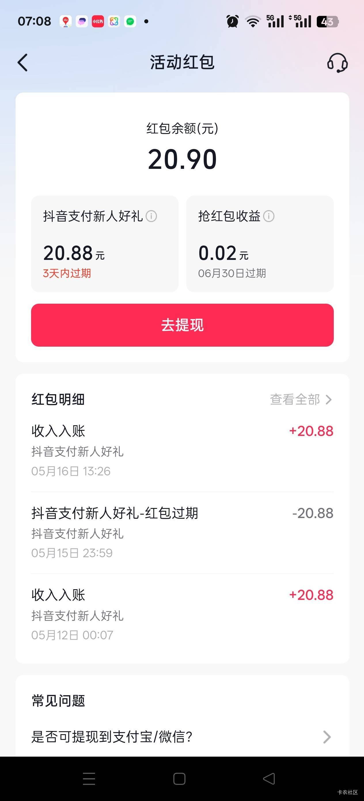 带实名的dy找回  里面这个也能提现吗 感觉很不对起那个小女孩

54 / 作者:苦熬梁家河 / 