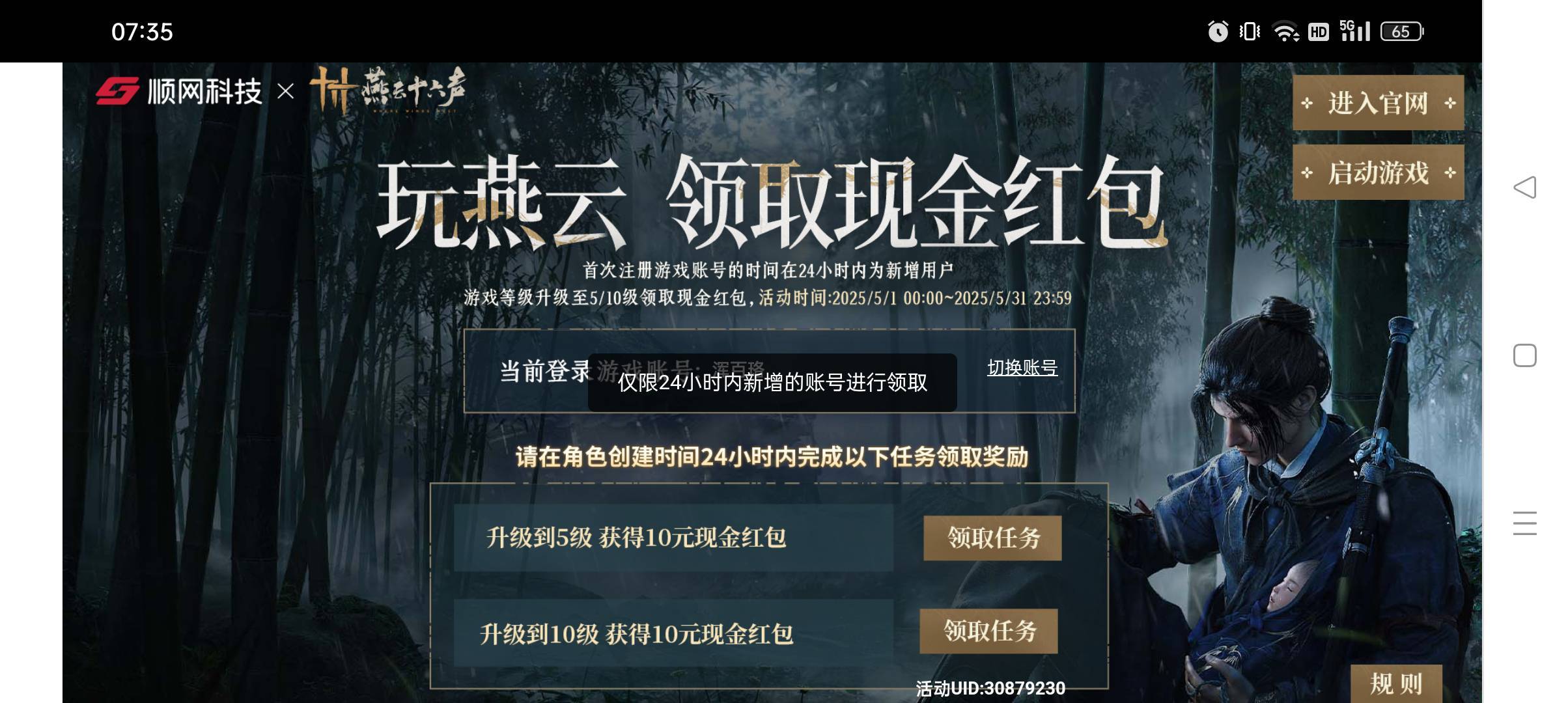 找了个人弄燕云，才8。弄好了让我收货我说怎么领取红包，他说什么红包有老哥能帮忙登71 / 作者:小老弟儿c / 