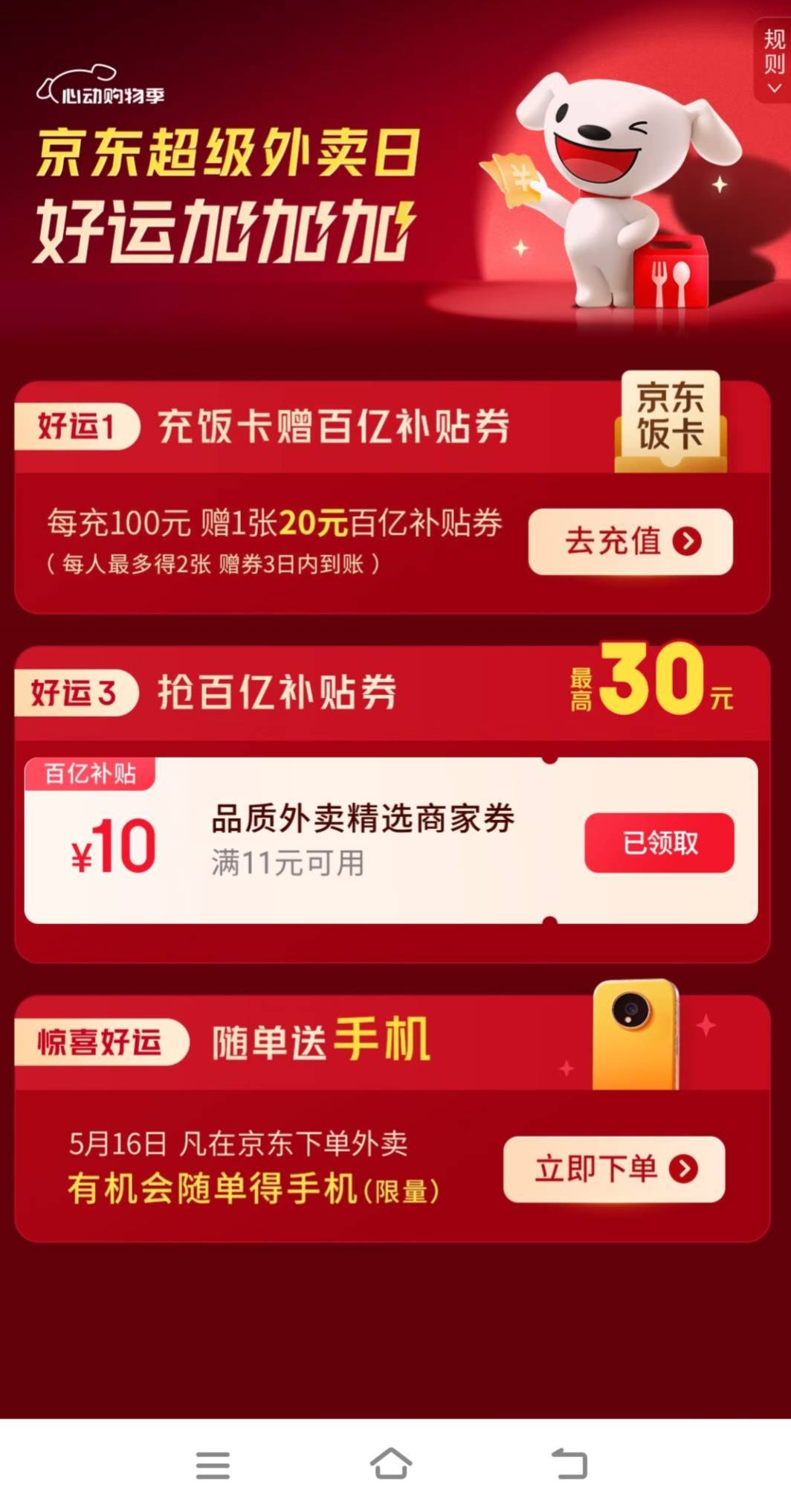 京东好运1充饭卡饭送20 有老哥到了吗

90 / 作者:发发发发财 / 