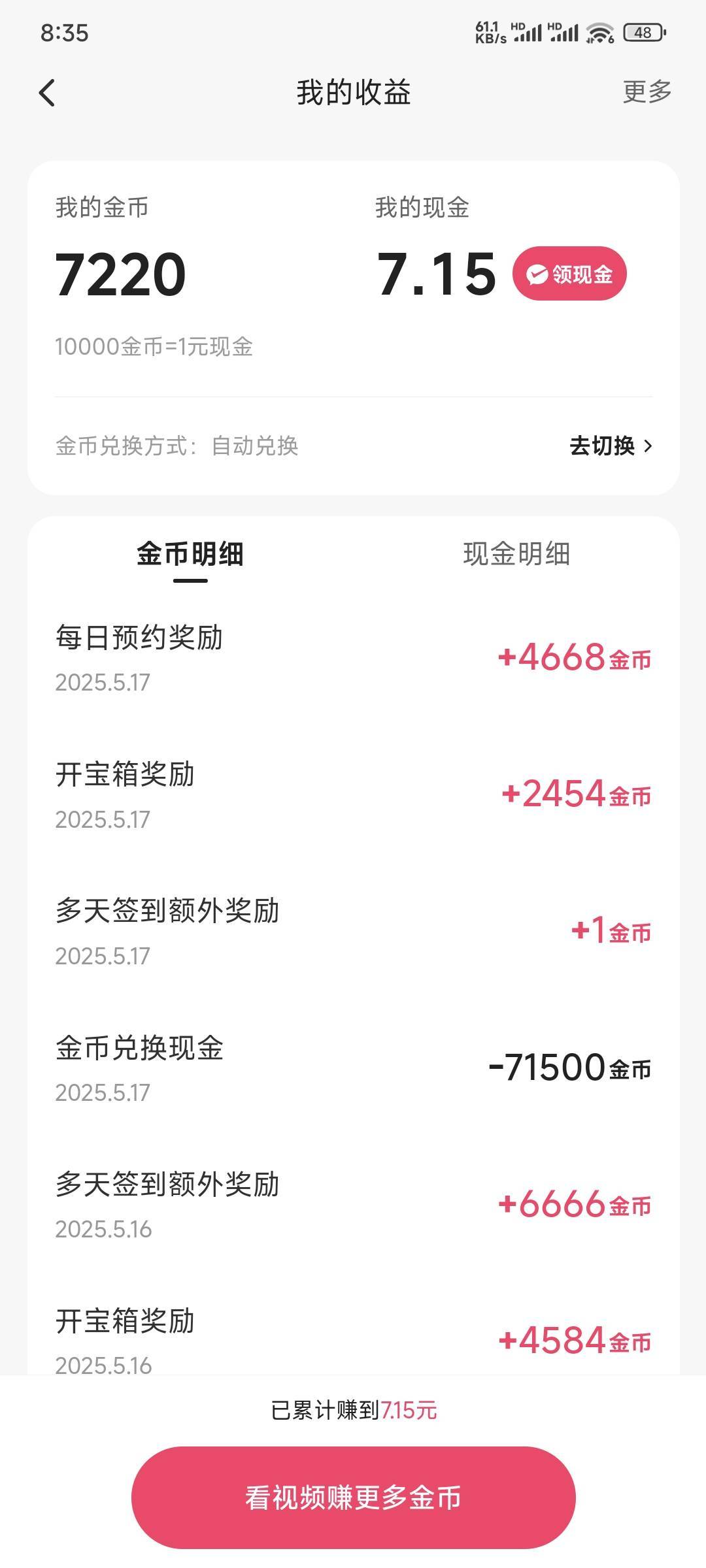 这快手是玩不起吗？签到10000多金币，只给1个


19 / 作者:卡农豆包 / 