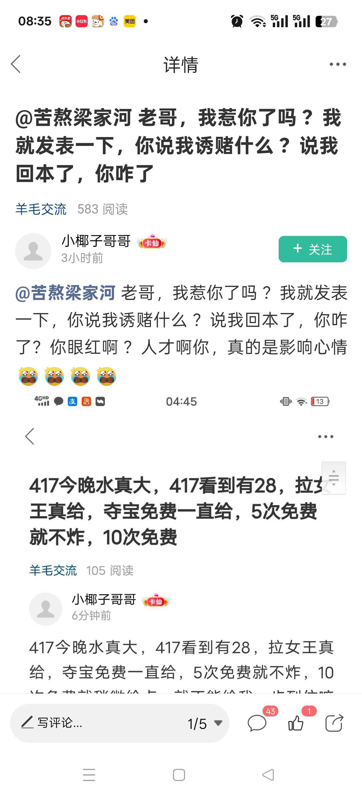 @卡农110 @卡农阳阳  这种骂人又拉d的  请处理下  







84 / 作者:苦熬梁家河 / 