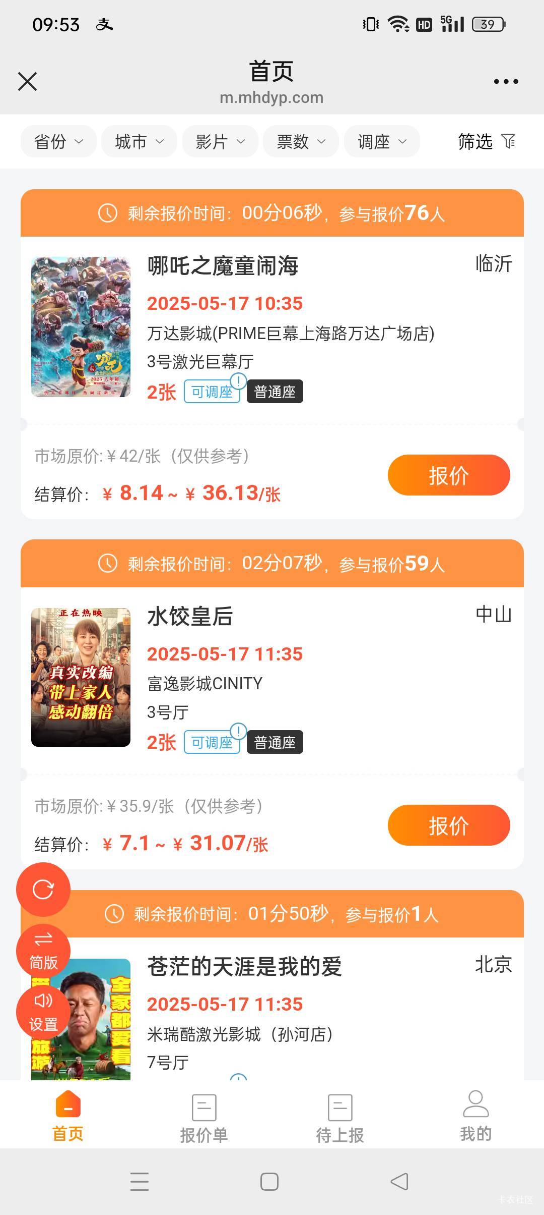 移动电影票，麻花这个怎么接单，竞价是啥

15 / 作者:小老弟儿c / 