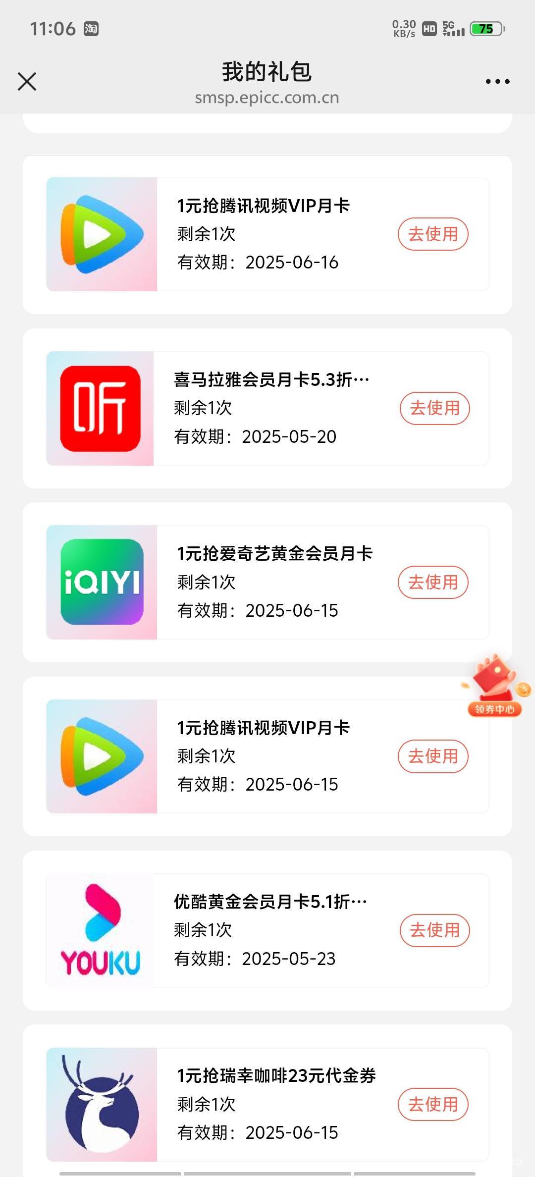 我还以为只能抢一次，原来是一天一次，今天慢了只抢了一个美团20和腾讯月卡


97 / 作者:是陈 / 