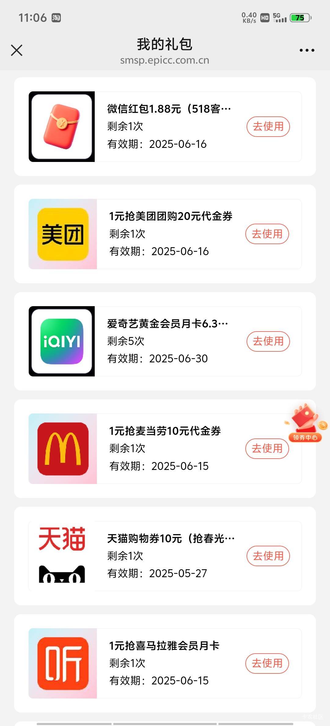 我还以为只能抢一次，原来是一天一次，今天慢了只抢了一个美团20和腾讯月卡


78 / 作者:是陈 / 