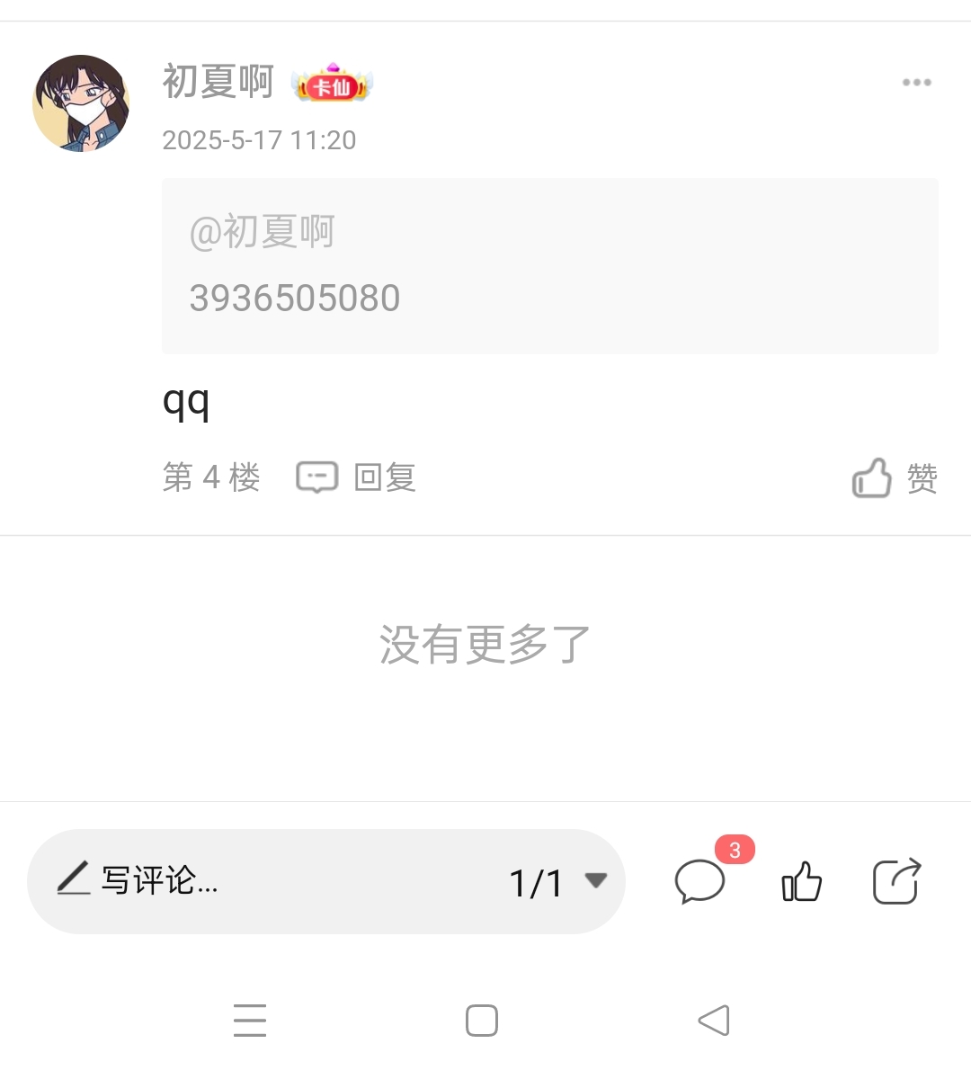 谁有在用的租机，最好是在还的。真实的。找我有偿，
77 / 作者:初夏啊 / 