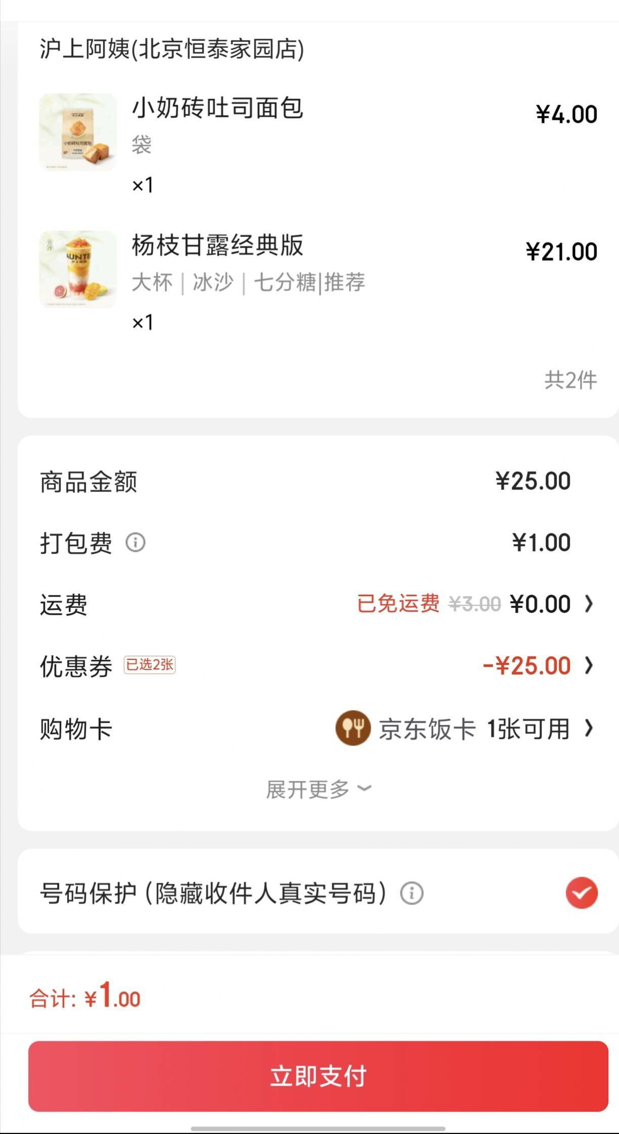 东子搞一个打包费，真是美中不足

73 / 作者:卡农咚咚 / 