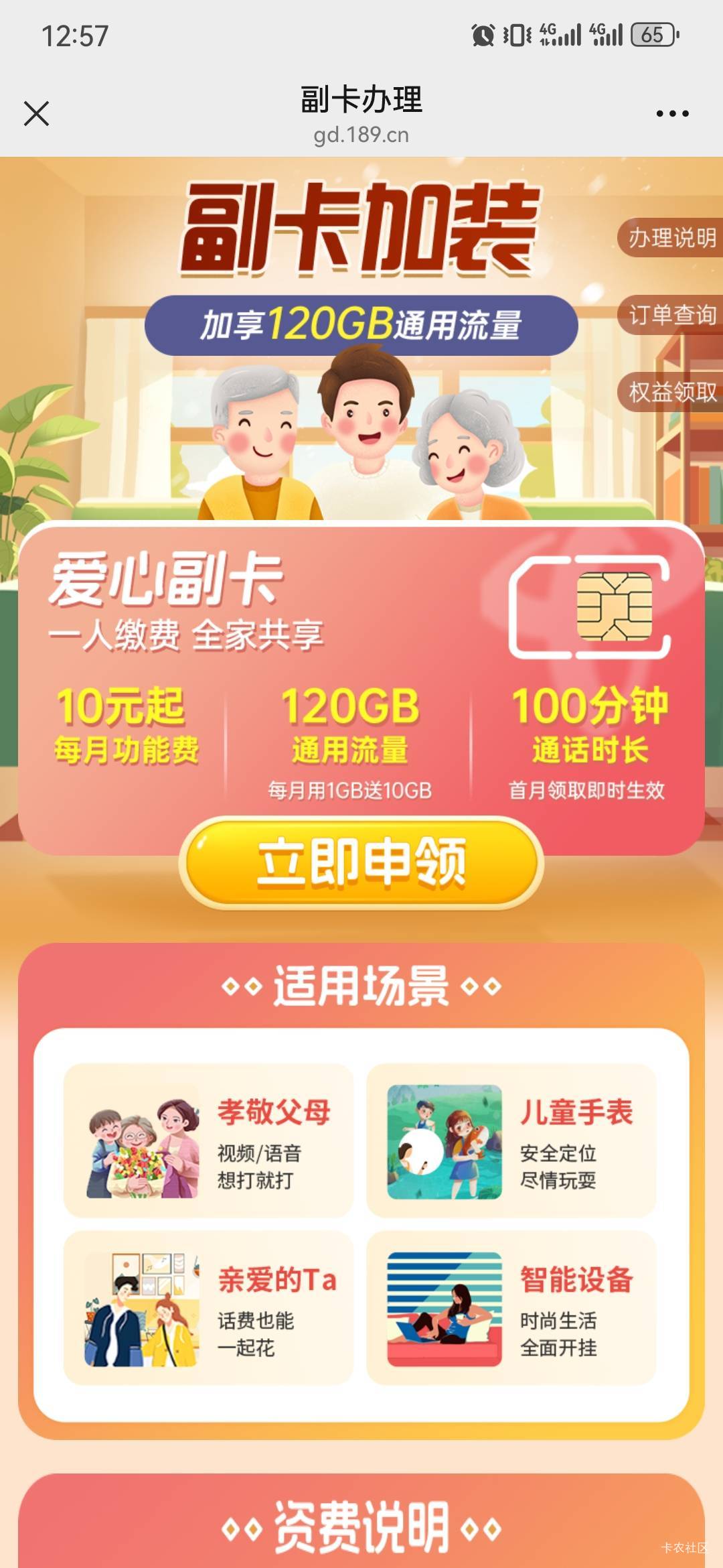 卧槽，广东电信副卡，10毛一个月？

20 / 作者:卡卡卡卡夫 / 