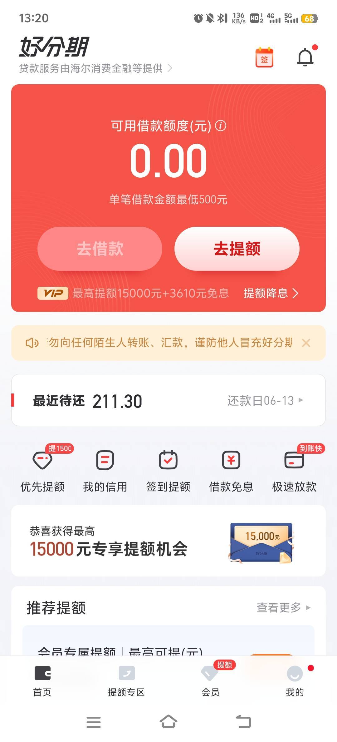 好分期实测有水，重来没有过额度。征信挂着俩逾期记录。已结清。之前一直看老哥发注销39 / 作者:我又来了不是拖 / 