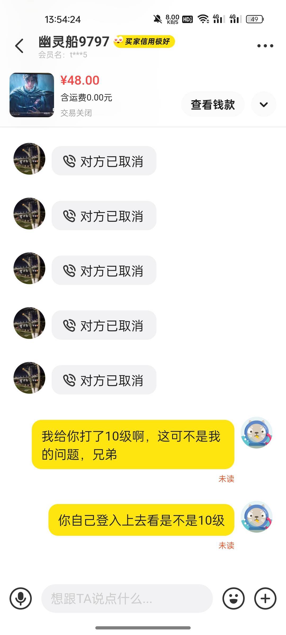 前面接的12代，他自己注册，我给他打到10级他领不了，这不关我的事了吧？不关我的事我79 / 作者:鬼鬼1216 / 