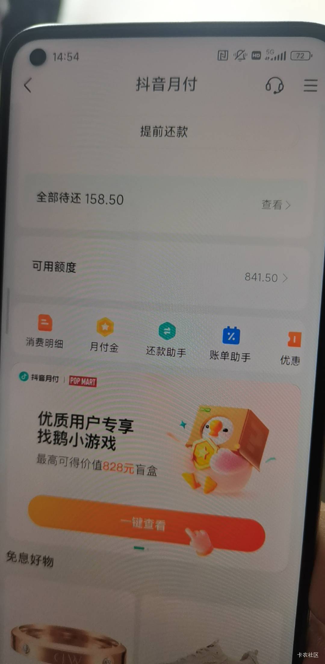 还有800的月付额度怎么出？

11 / 作者:弱水只取一瓢饮 / 