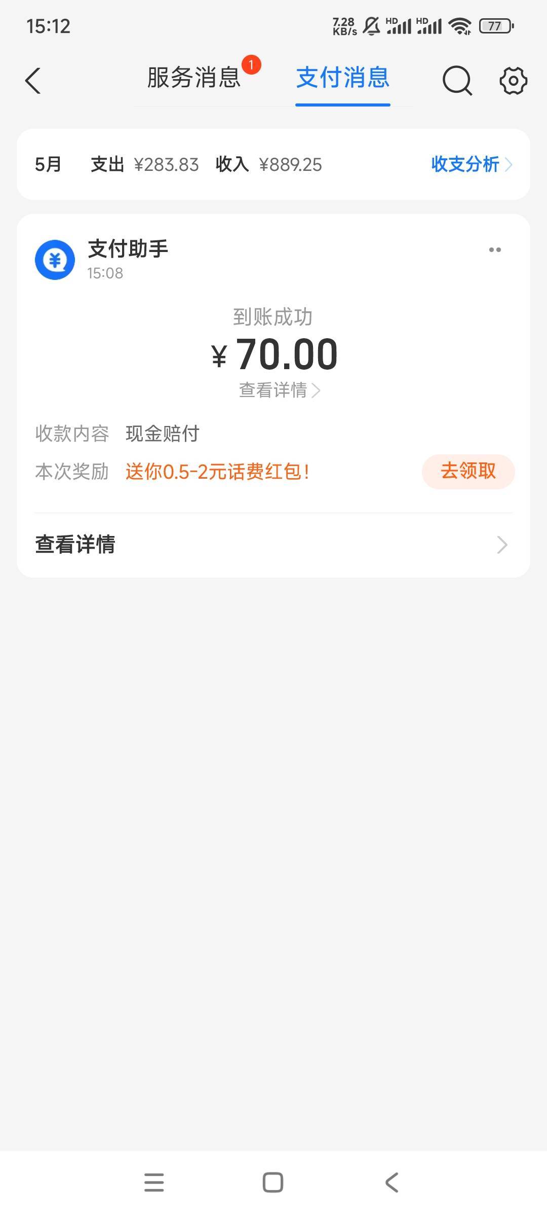 平台和稀泥到账，出by搞完买家退款，客服介入不好评断，直接给买家退款也给我赔付损失86 / 作者:奥黛 / 