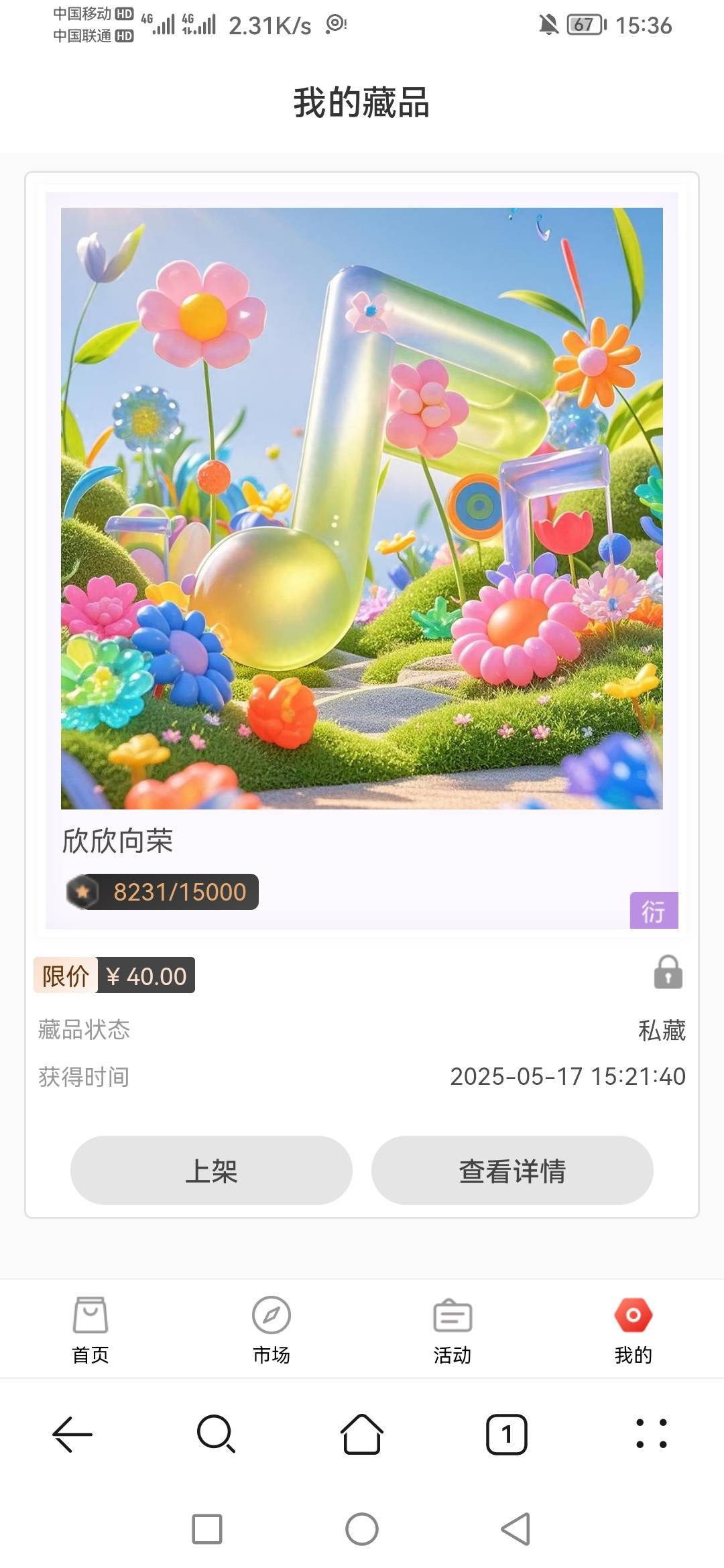 这唯一什么意思买了变私藏，上架不了

83 / 作者:云烟成雨！ / 