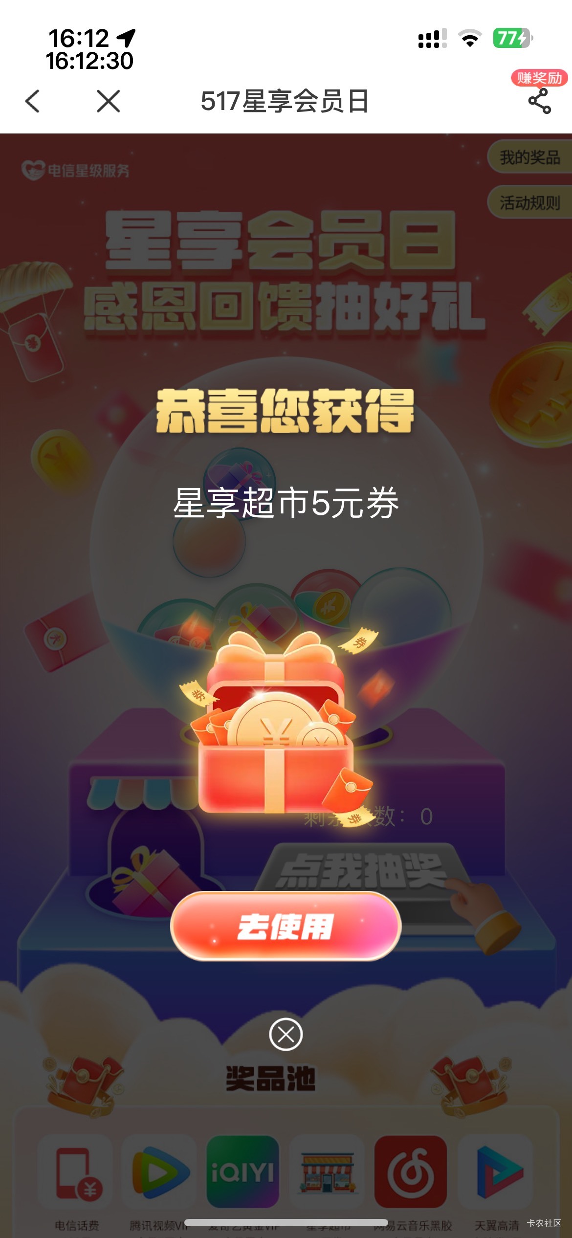 接上贴，可以自己5个电信号互拉，有延迟，退出网页才刷新不过第二个号没中，我接着拉27 / 作者:等我回家. / 