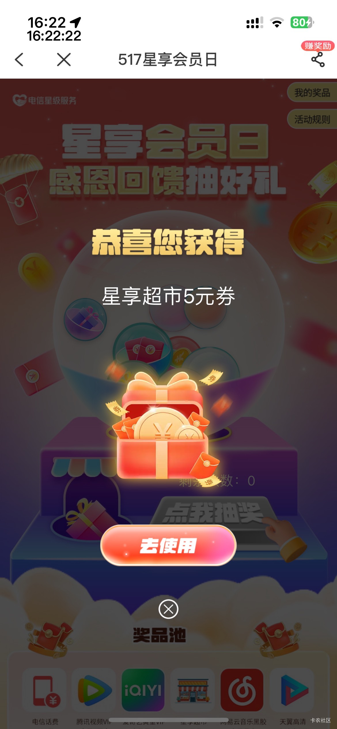 没水了吗，连着4个号都是5元券



16 / 作者:等我回家. / 