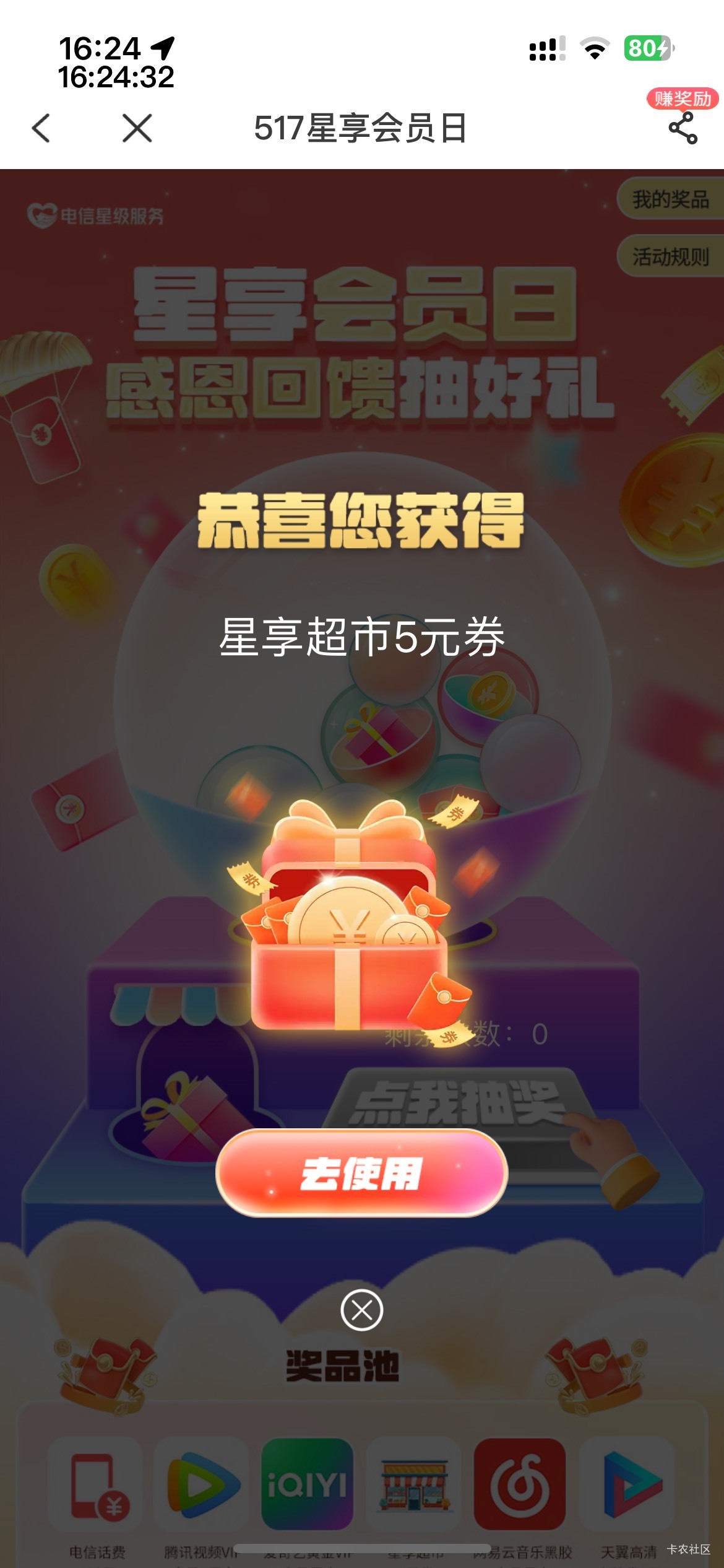 没水了吗，连着4个号都是5元券



100 / 作者:等我回家. / 