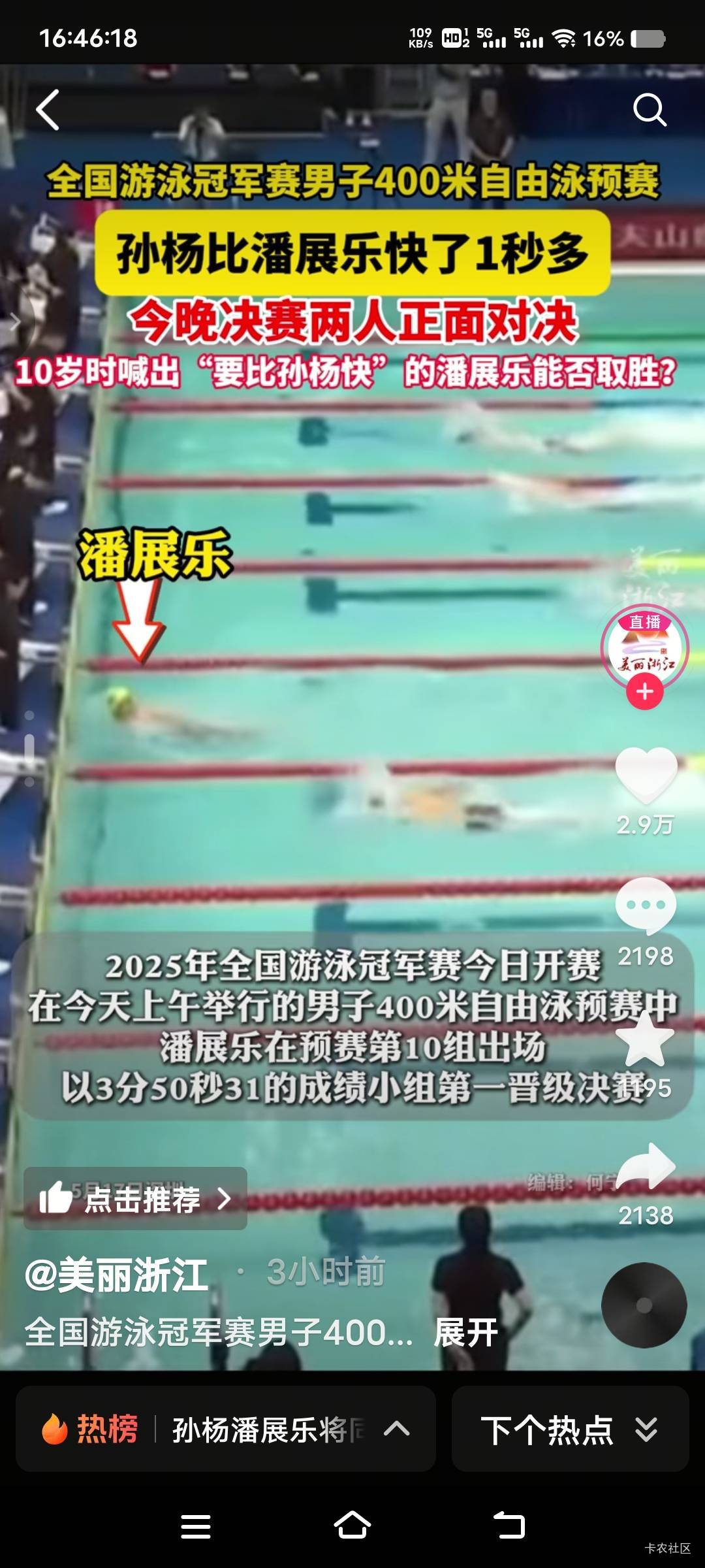 孙杨都30多了还这么有实力，真是宝刀未老啊。

3 / 作者:扛不住了老哥们 / 