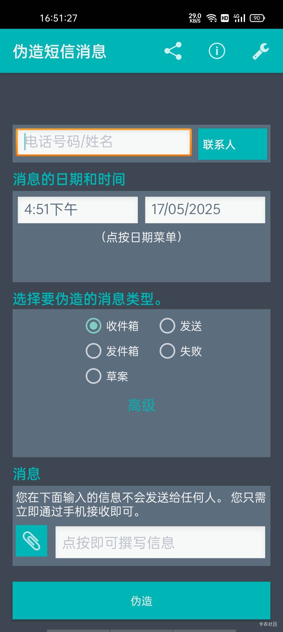 随心选14这个任务没后台打算申请的。用这个APP模拟就行。不过截图的时候别把这个短信45 / 作者:晨钟酱 / 