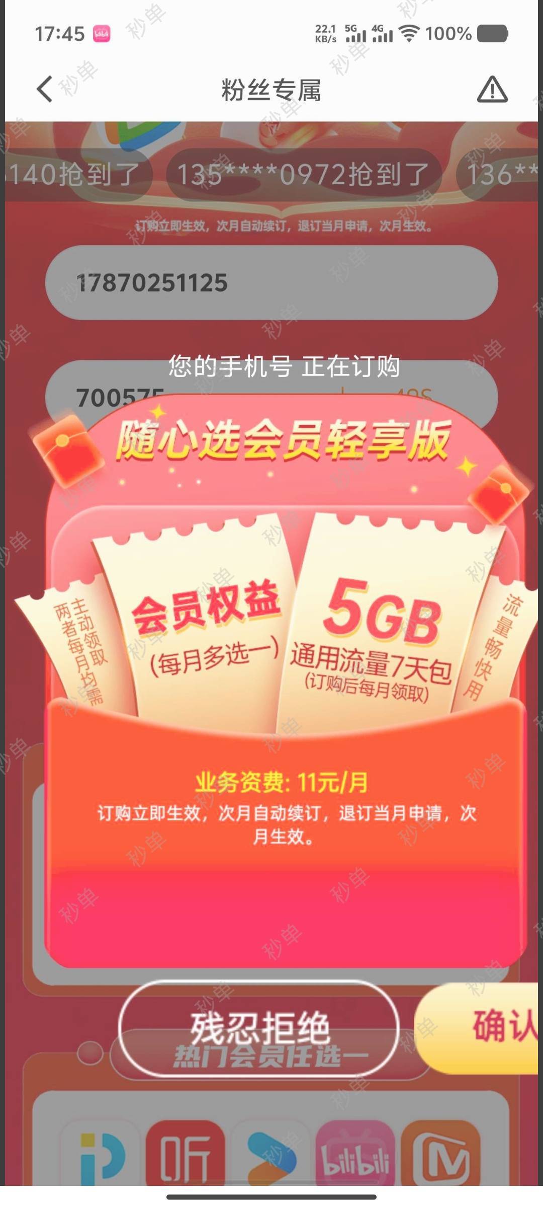 随心选14这个任务没后台打算申请的。用这个APP模拟就行。不过截图的时候别把这个短信51 / 作者:星辰大海you / 