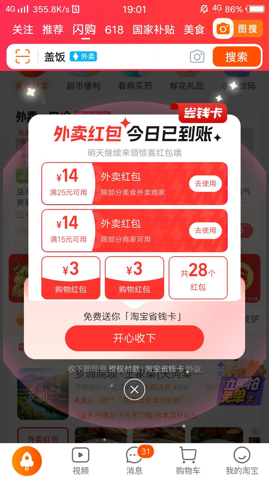 淘宝闪购今天的包可以啊

3 / 作者:呆daiu / 