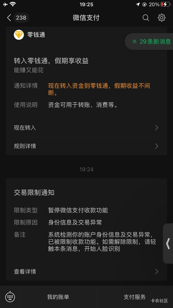 老哥们这个交易限制刷个脸好了，还有没有风险

36 / 作者:九不搭八 / 