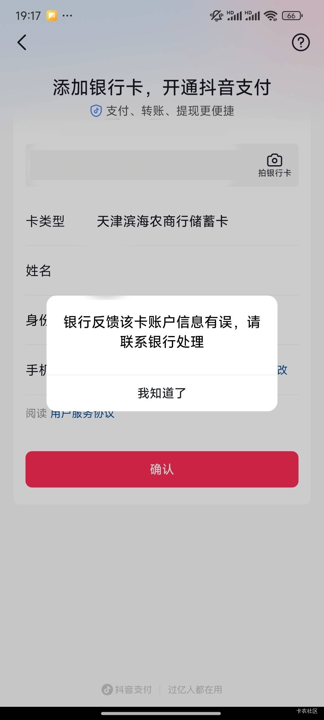 天津滨海二类 锁卡 提示公众号e卡通上传个身份证 能解开吗？有老哥知道吗去年农信日还10 / 作者:不惑之年233 / 