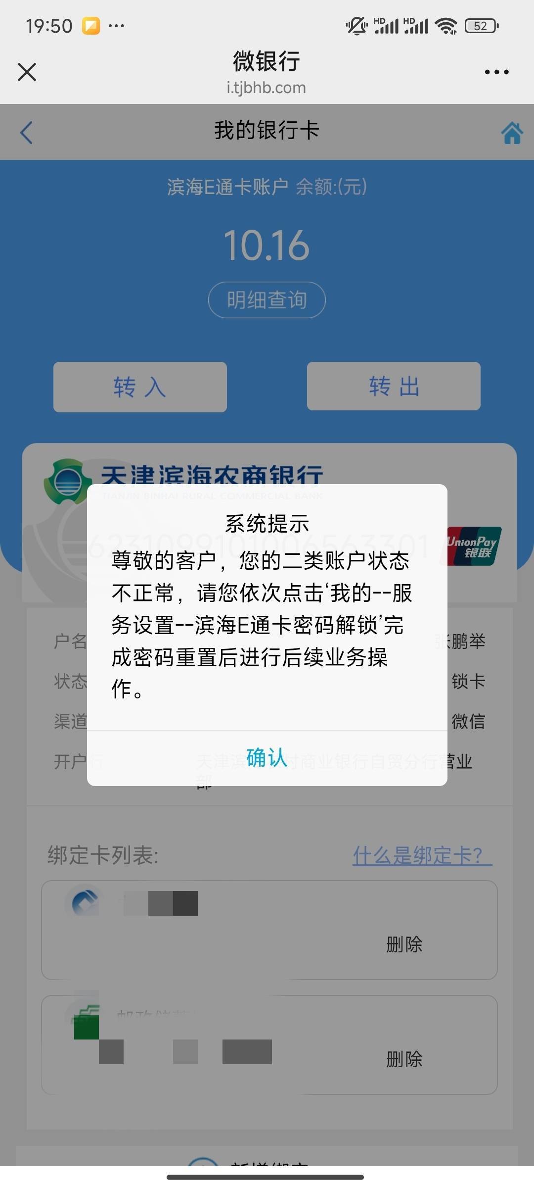 天津滨海二类 锁卡 提示公众号e卡通上传个身份证 能解开吗？有老哥知道吗去年农信日还81 / 作者:不惑之年233 / 