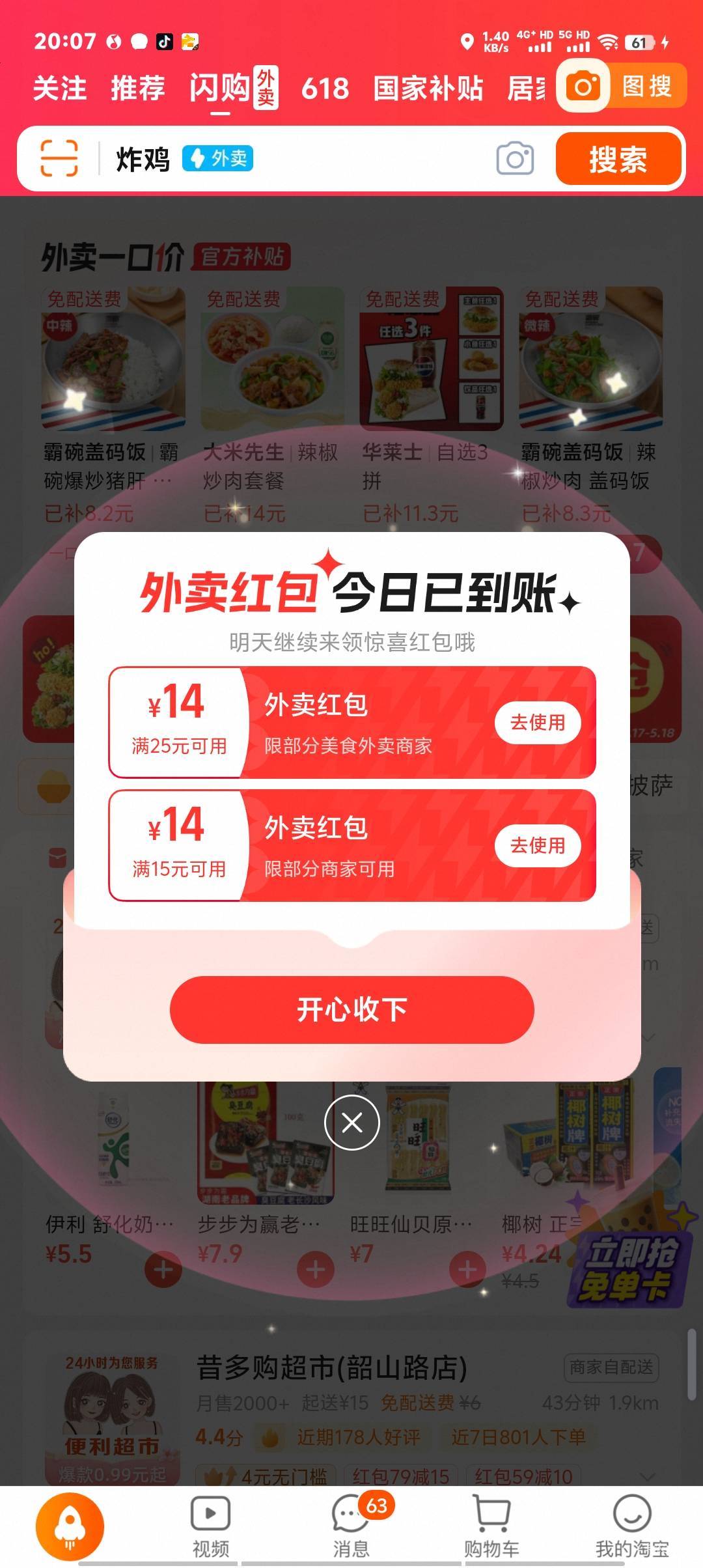 饿了么舒服，害得我一下下了三单，又给蜂鸟老哥做出了巨大的贡献

78 / 作者:卡农第一美 / 