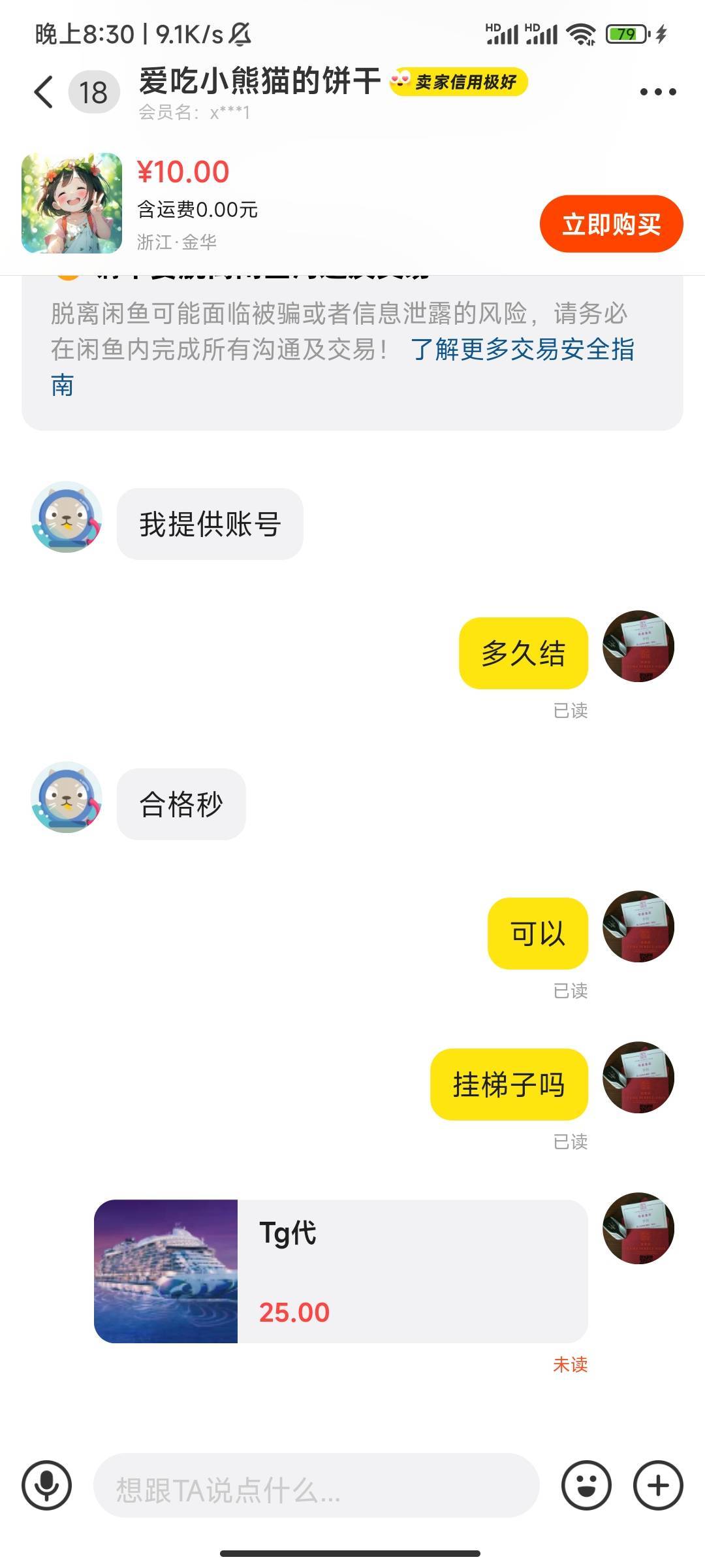 老哥在吗一天没回复我了，不支持走鱼吗


78 / 作者:大喇叭511 / 