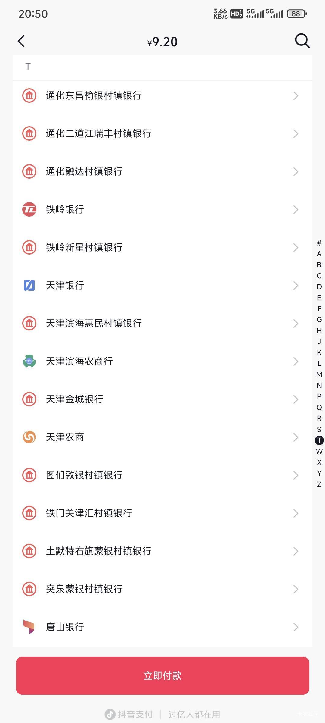 天津滨海绑定dy真的有8.8优惠

94 / 作者:卡农豆包 / 