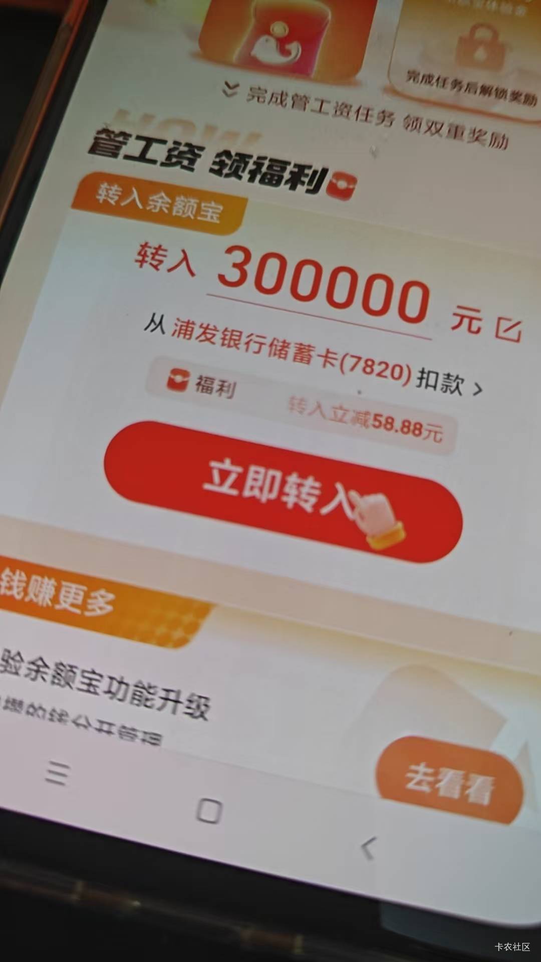 余额宝，浦发银行转入30万，立减58.88无损 今天最大毛，首发加精

97 / 作者:白衣卿相风 / 