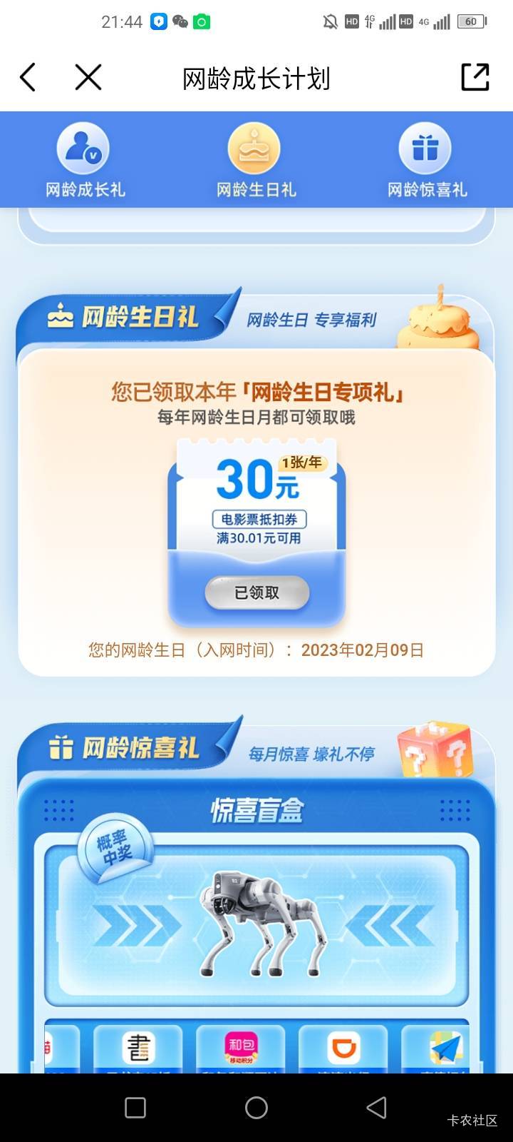 移动那个网龄领了30电影券怎么没到账怎么回事，卡券里面也没看到有

48 / 作者:乡里人啊 / 