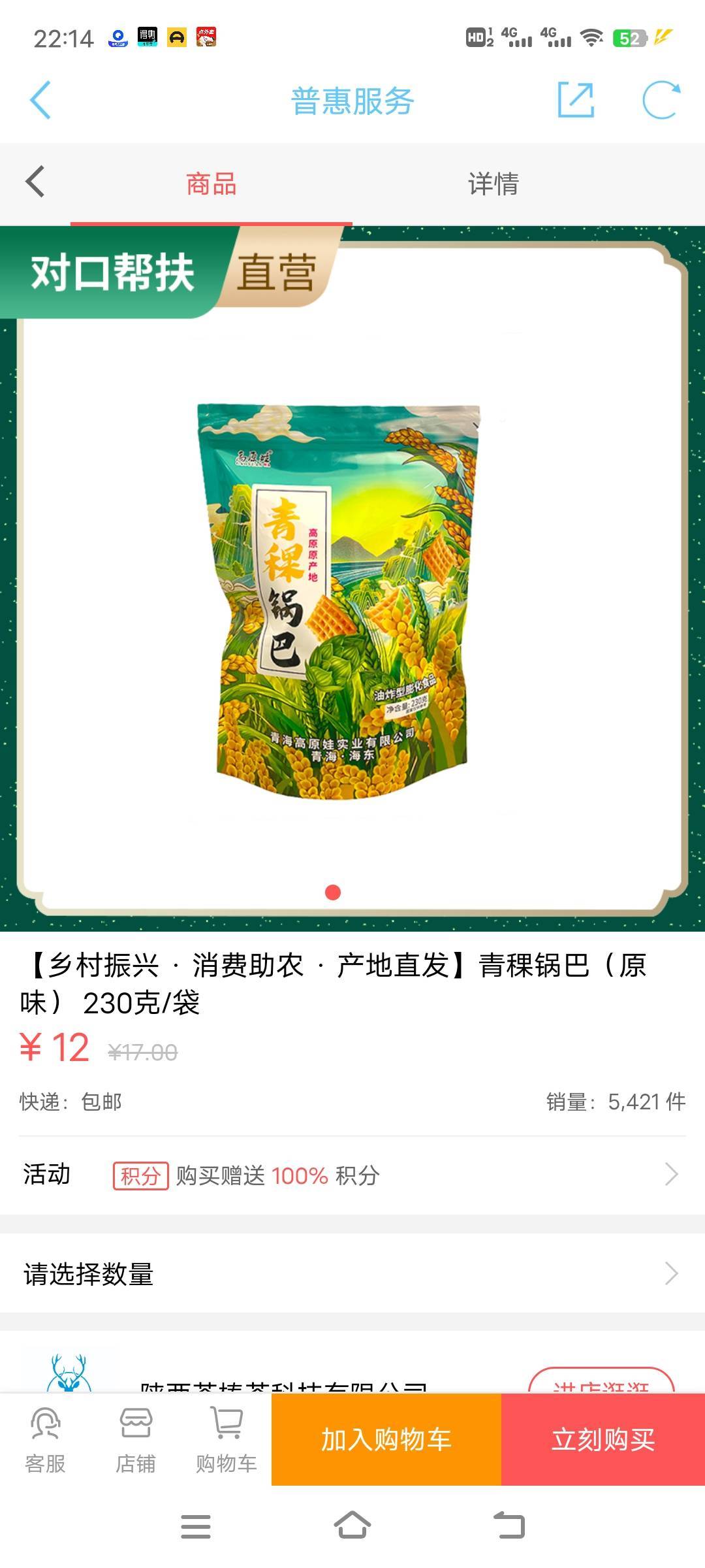 老哥们 江苏工会都是买这款锅巴有积分吗 

30 / 作者:发发发发财 / 
