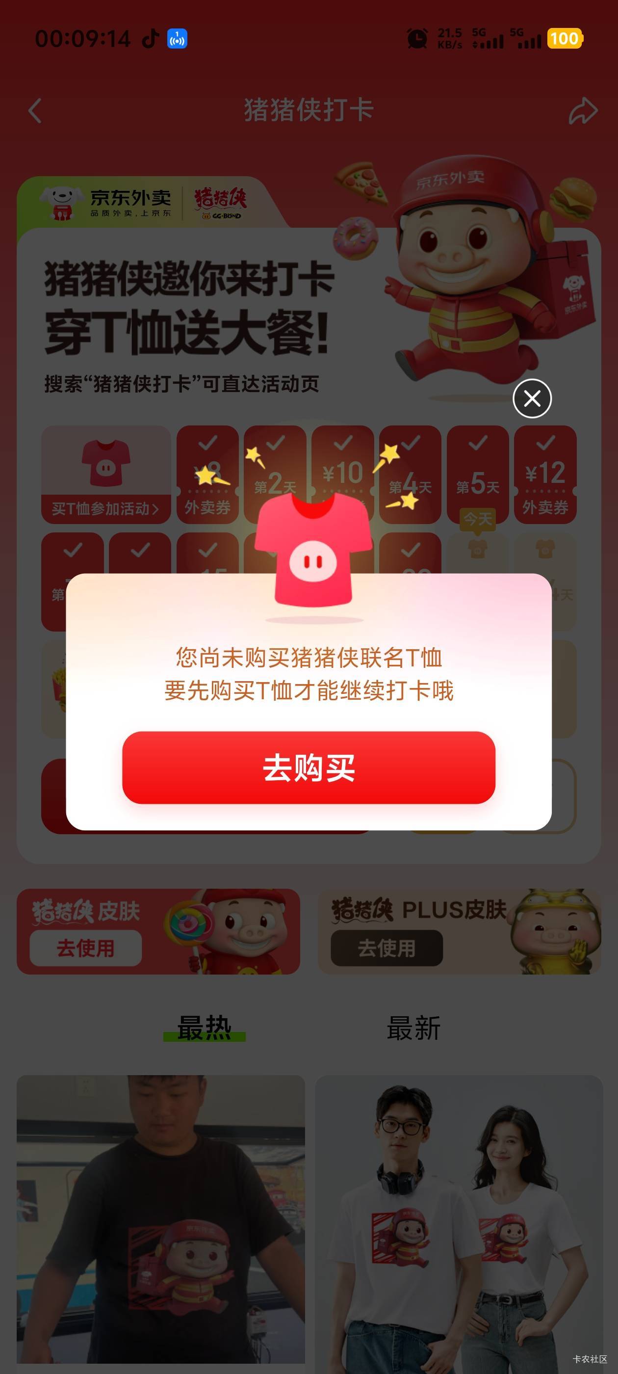 东子第13天不让打卡了，别的号还可以继续，是卡13天呢

87 / 作者:卡农咚咚 / 