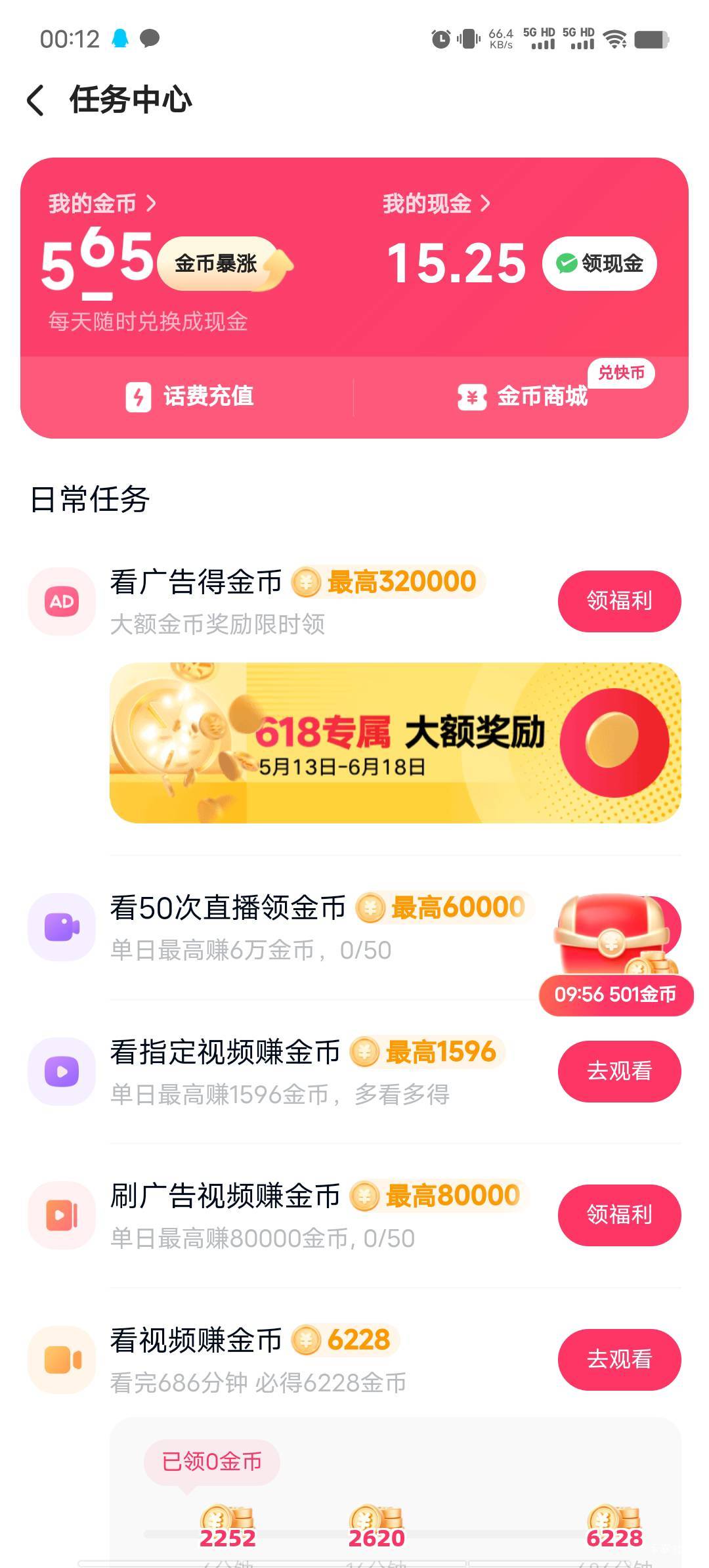 东莞建行又是保底6,民生5，快手15，先破26老哥，

82 / 作者:我呢我呢手机 / 