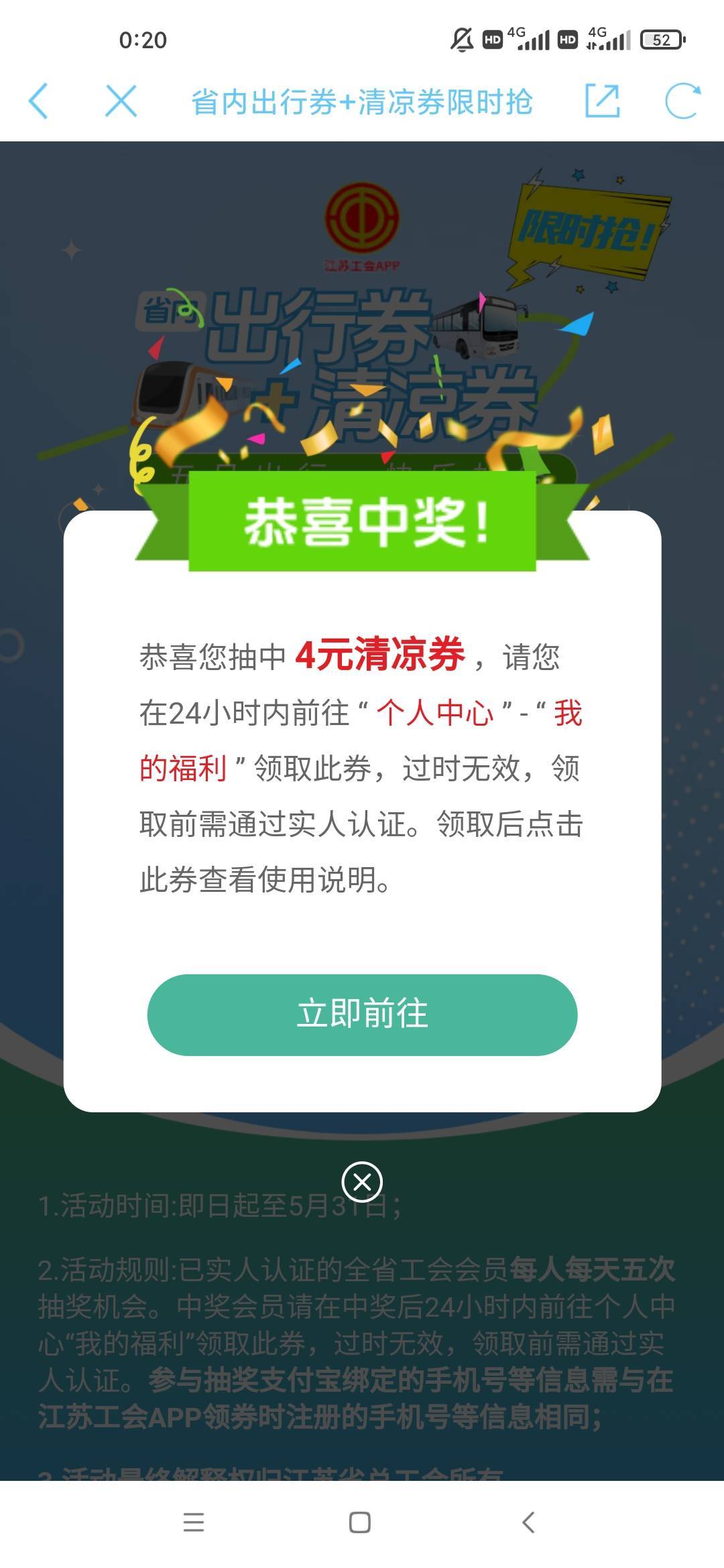 江苏第一次中清凉券，前几天不是谢谢就是出行

50 / 作者:潜行何必言 / 