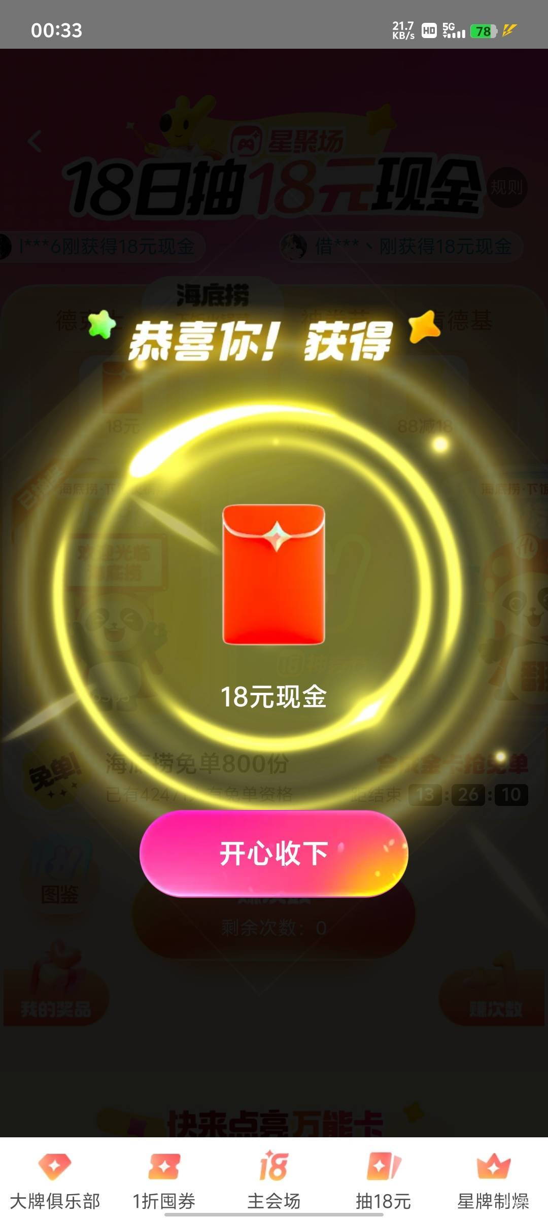 美团18日抽奖就大号成了

59 / 作者:傲气飞哥 / 