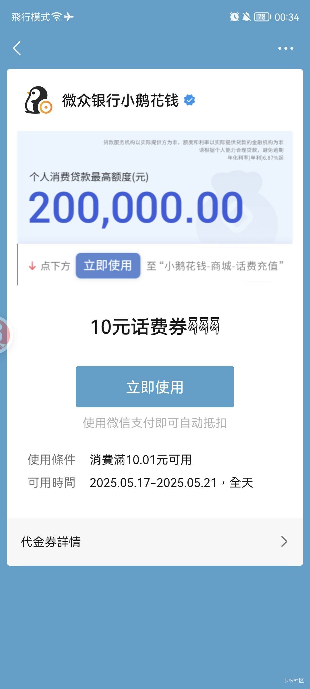 看了下微信卡包 莫名其妙给了券 两次了  怎么来的 有老哥知道吗

56 / 作者:桃花庵下桃花仙 / 