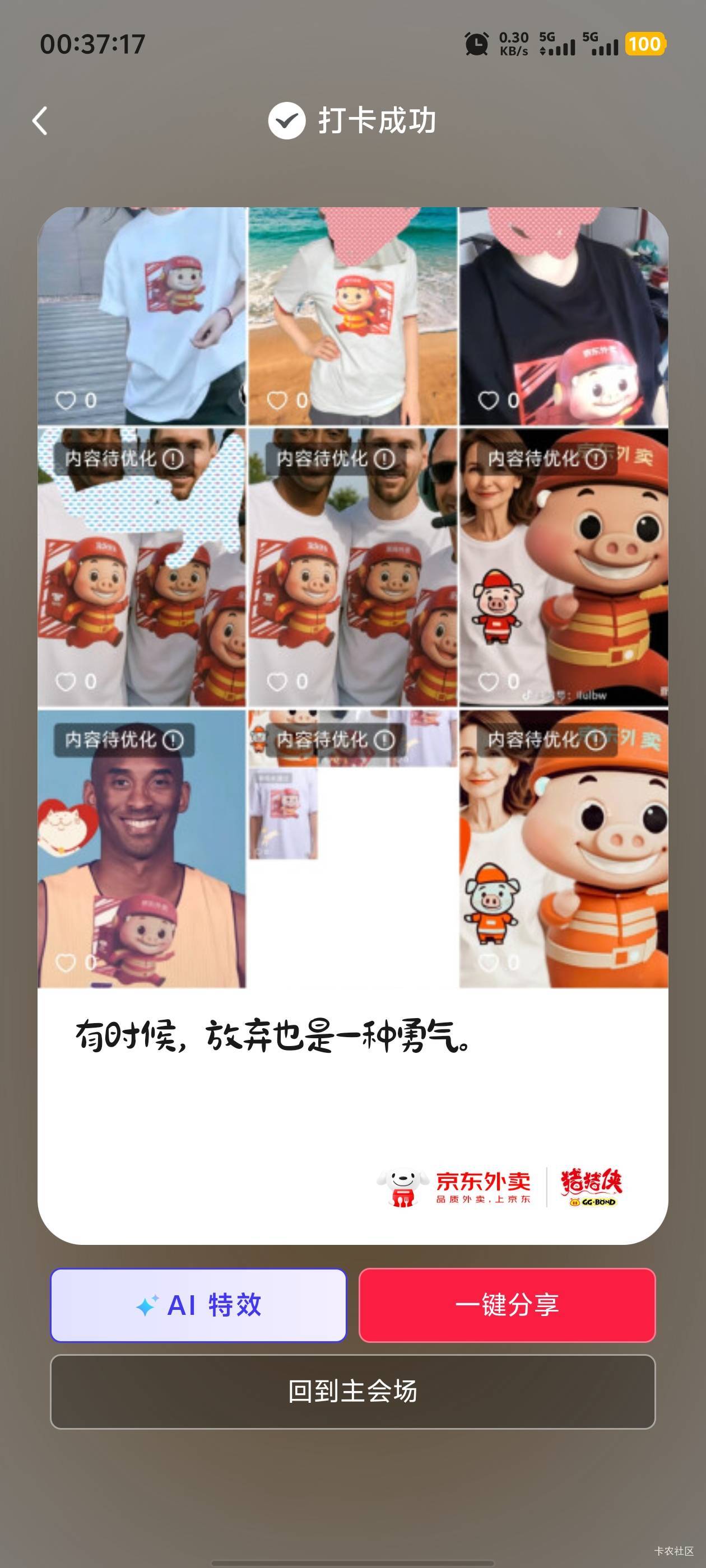 买东子联名衣服，打卡


3 / 作者:卡农咚咚 / 