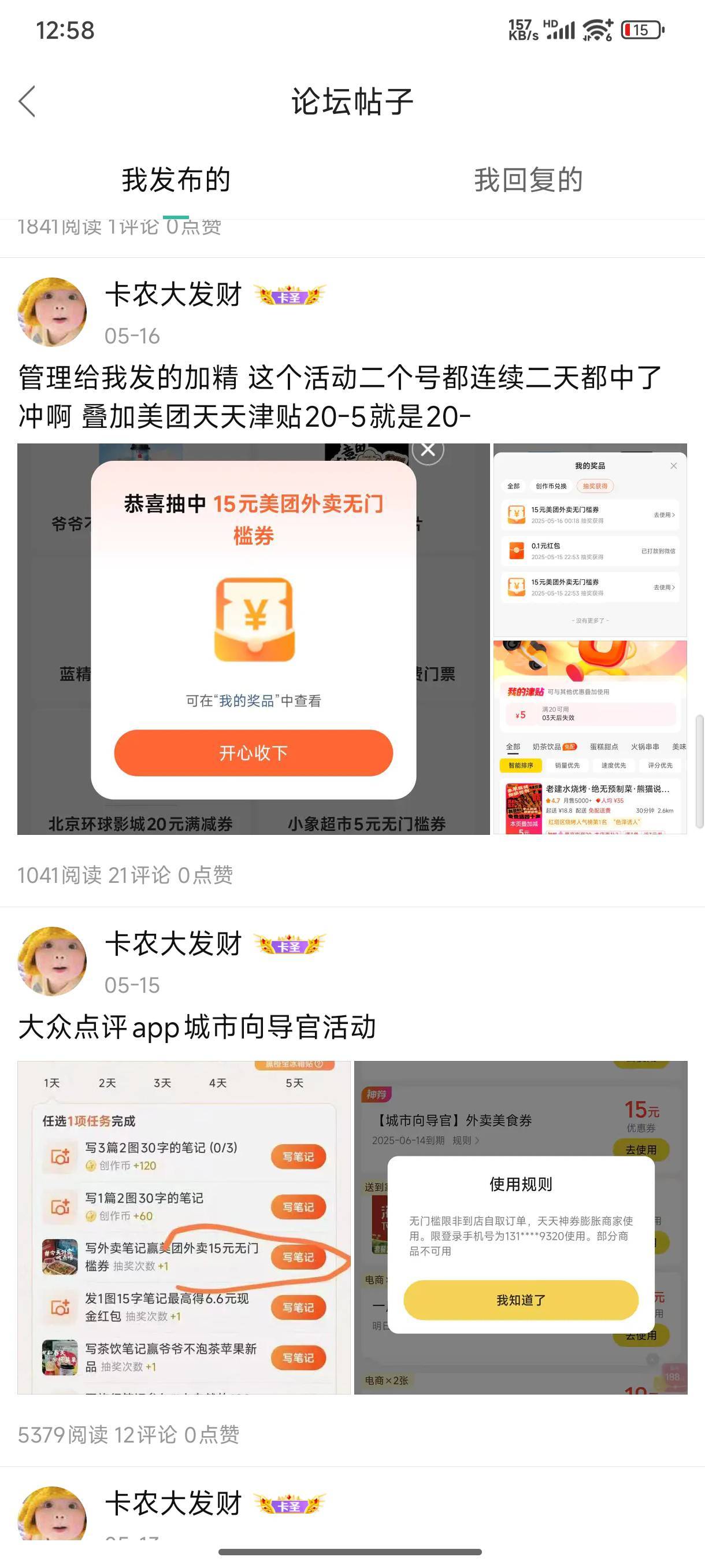 天天都中。管理员不给我首发加精？气死我了

5 / 作者:卡农大发财 / 