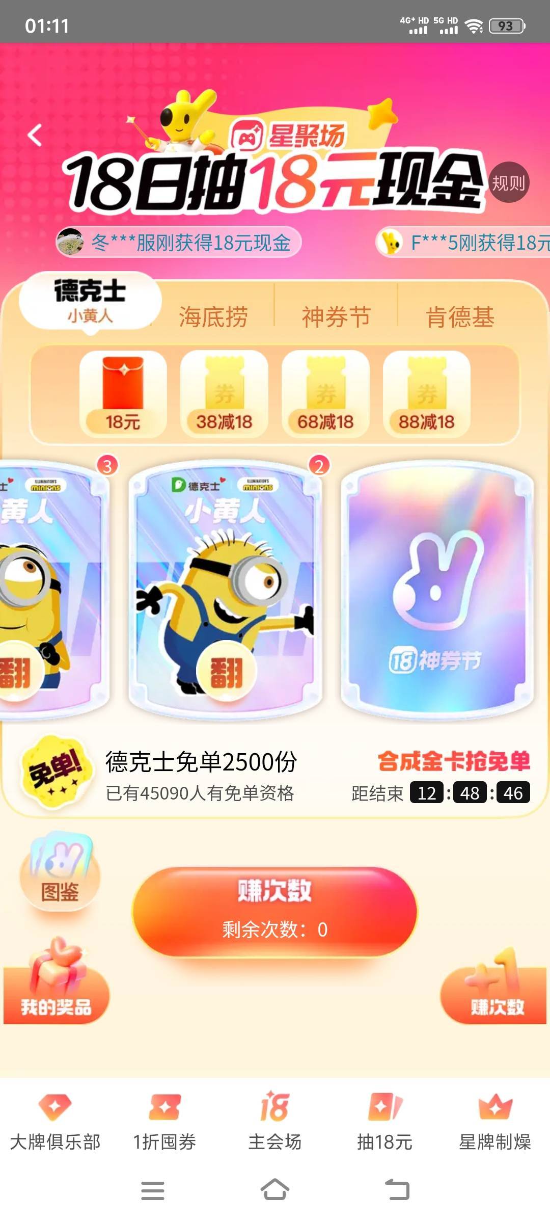 谁有小黄人第三个 送个

42 / 作者:一次次次 / 