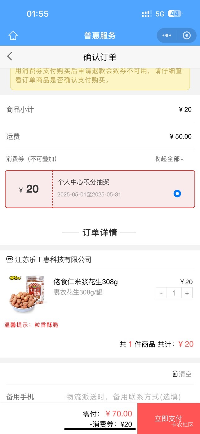 江苏工会能买实物？运费50，没谁了

56 / 作者:、主帅阿菜 / 