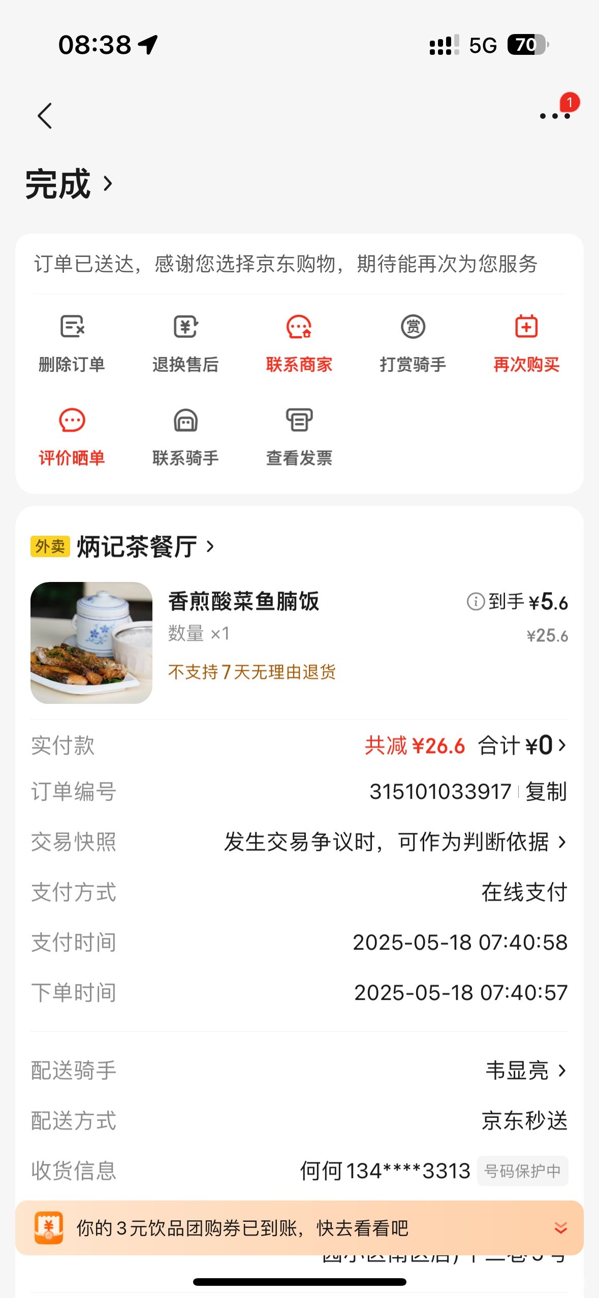 终于到我了，明明点的鱼，送过来是猪肉还有点味道的，白白浪费25-20券+6.6，闻着吃不63 / 作者:初心ic / 