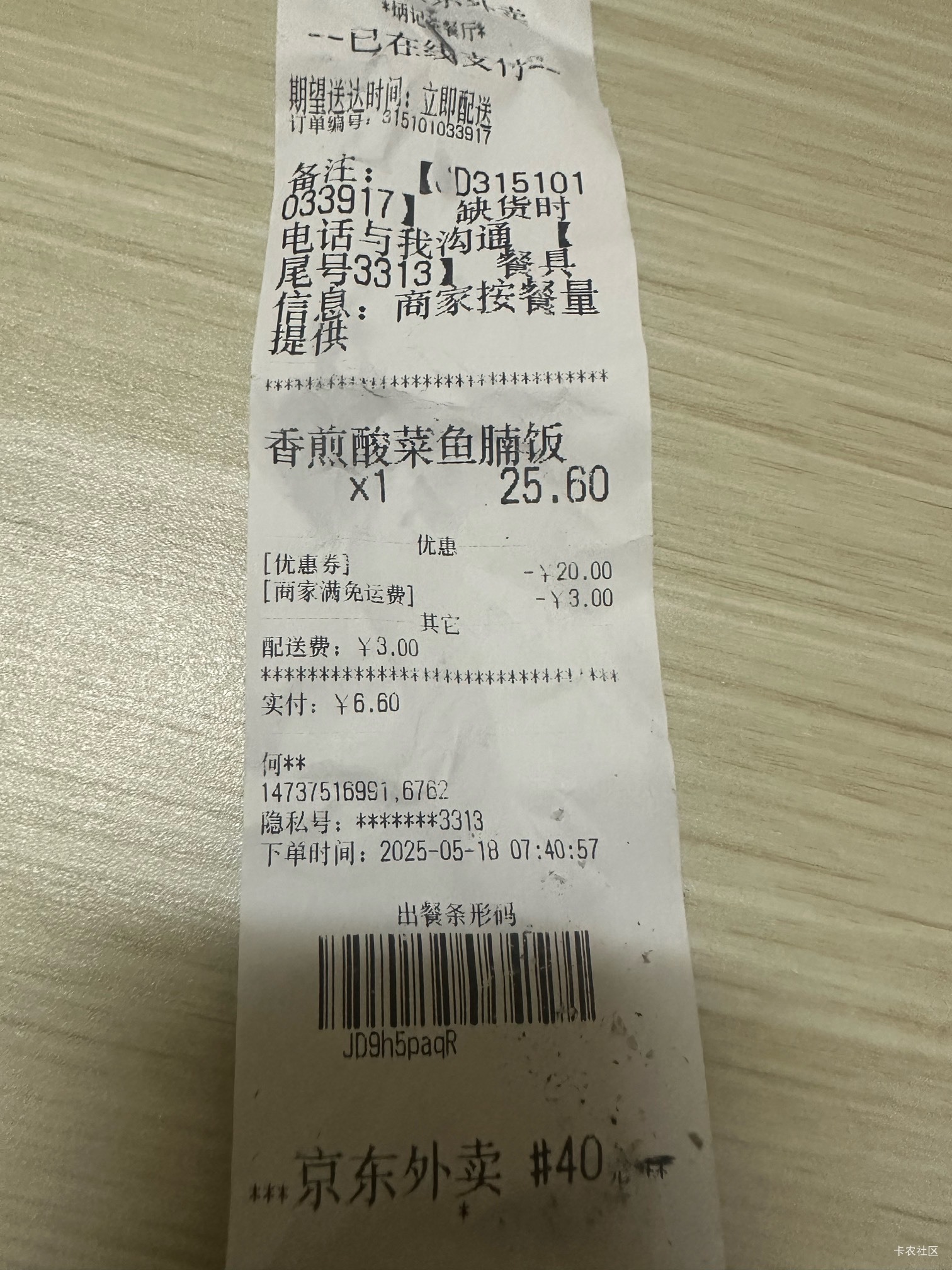 终于到我了，明明点的鱼，送过来是猪肉还有点味道的，白白浪费25-20券+6.6，闻着吃不94 / 作者:初心ic / 