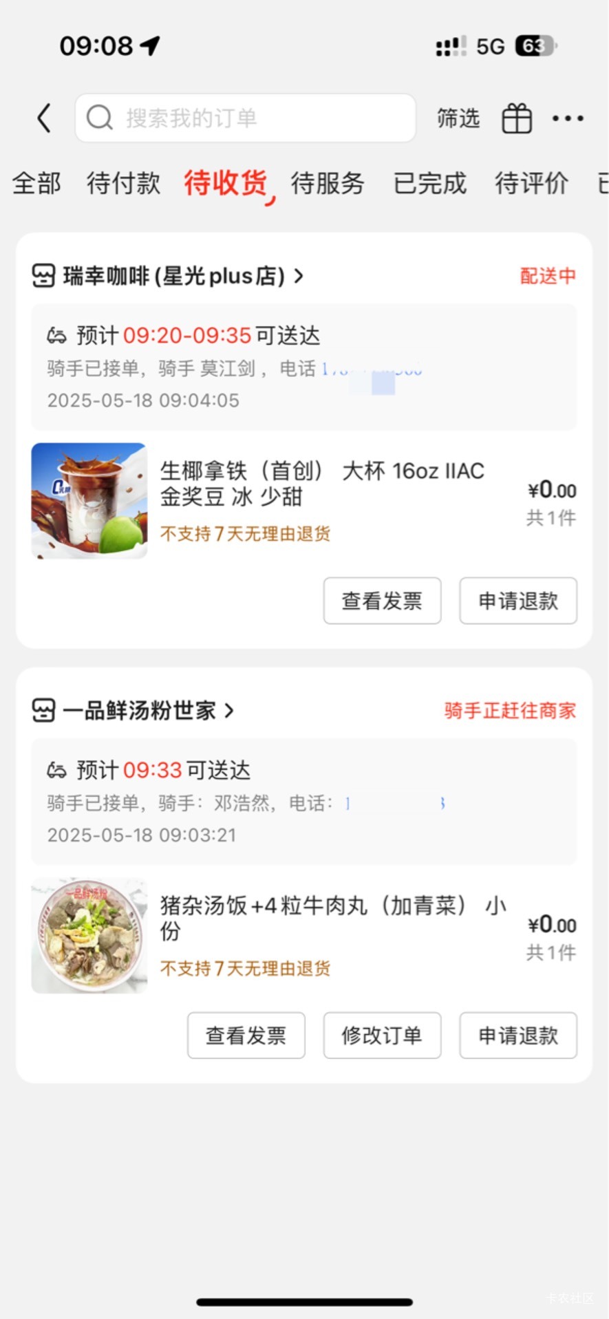 终于到我了，明明点的鱼，送过来是猪肉还有点味道的，白白浪费25-20券+6.6，闻着吃不37 / 作者:初心ic / 