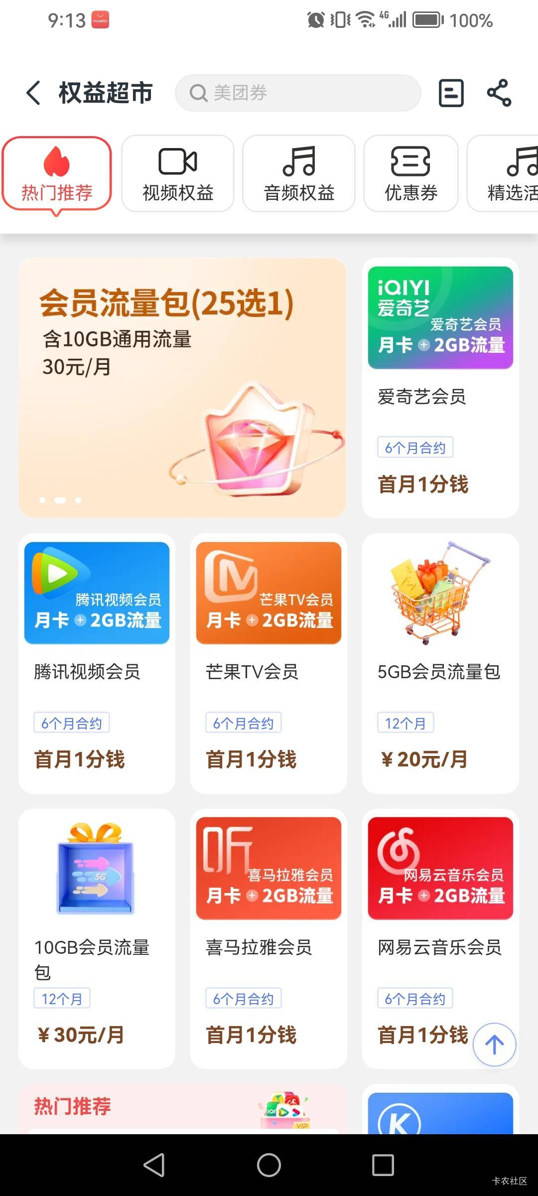电信用话费买这能变现不

4 / 作者:傲娇的干脆面 / 