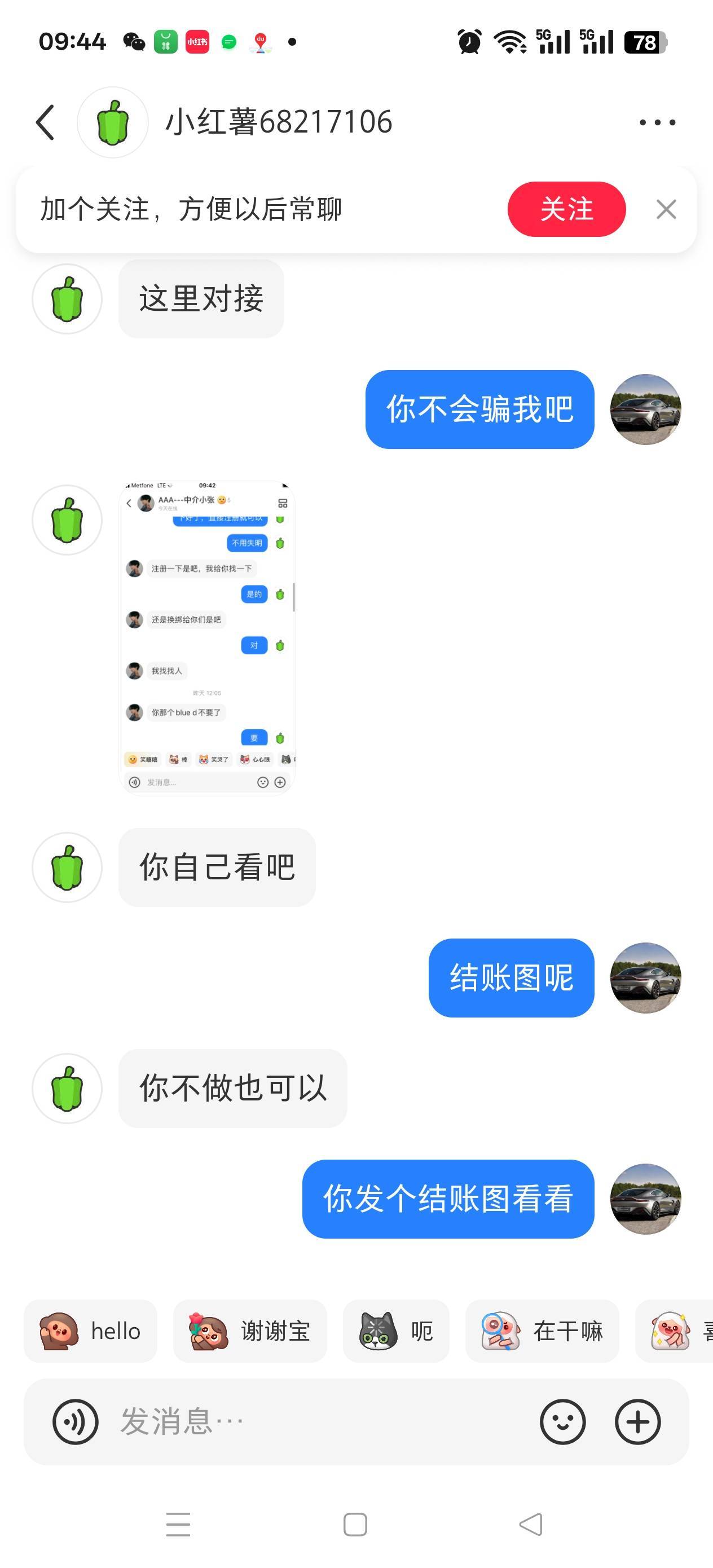 这种都是骗子吧  v都不敢加  结账图都没有



85 / 作者:苦熬梁家河 / 
