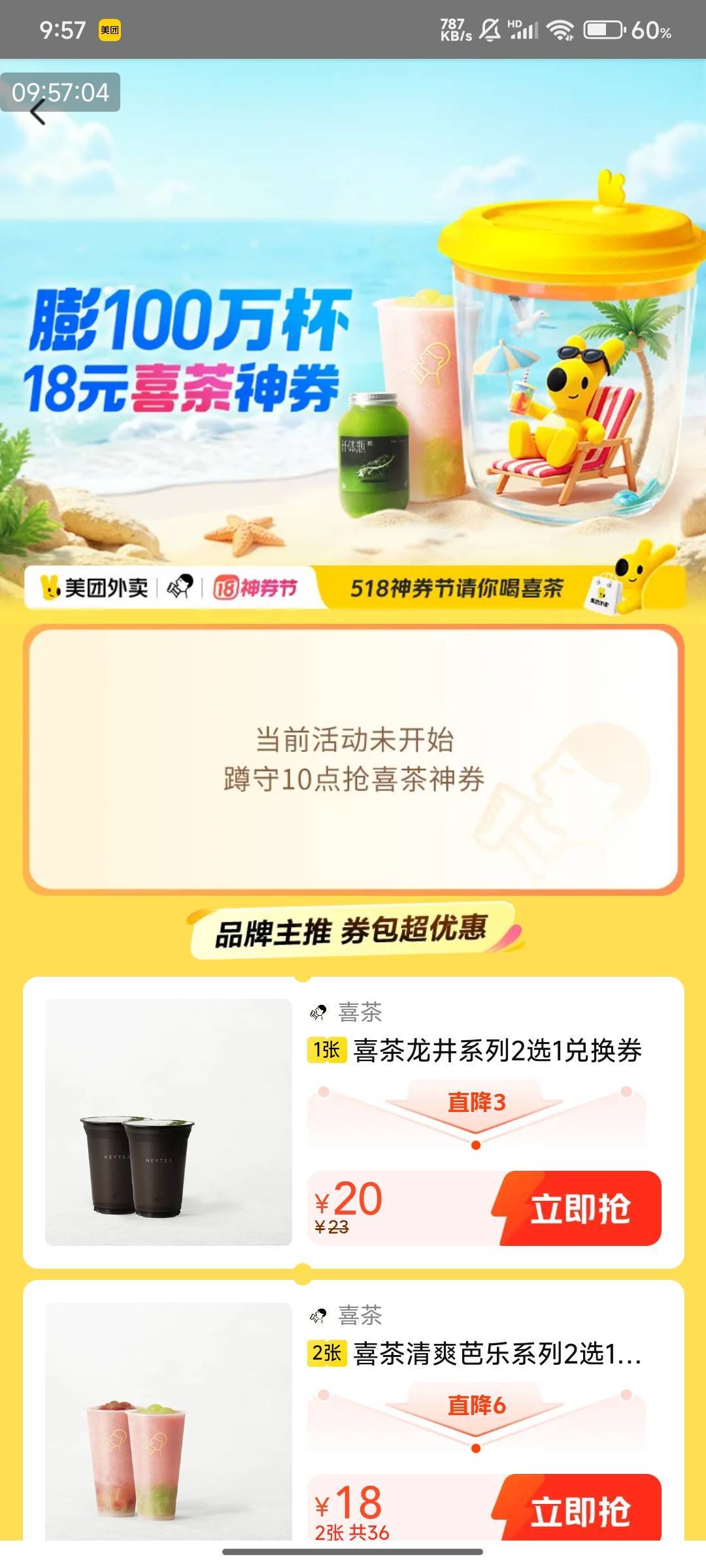 10点丨美团搜：518喜茶

可抢100万张兔単喜茶



87 / 作者:光记 / 